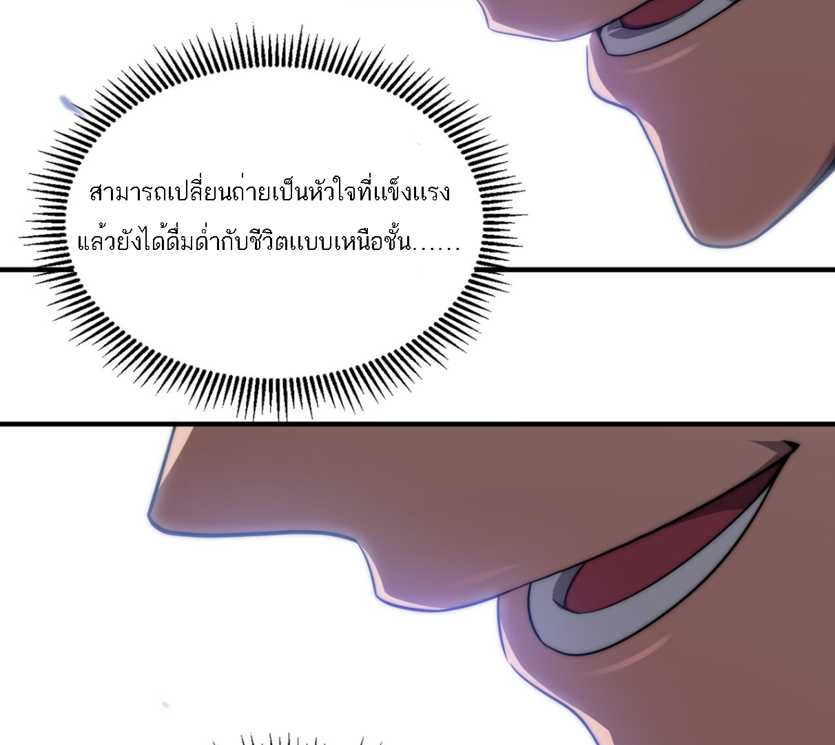 Rise of The Cheat User ตอนที่ 1 หน้า 82