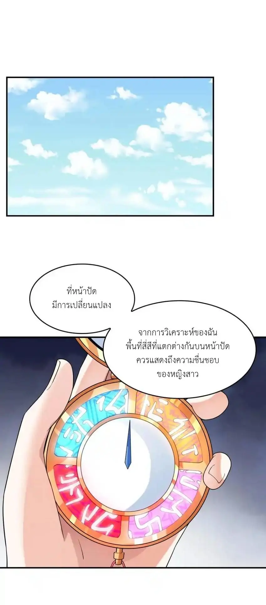 First Kiss Plunder Plan ตอนที่ 8 หน้า 2