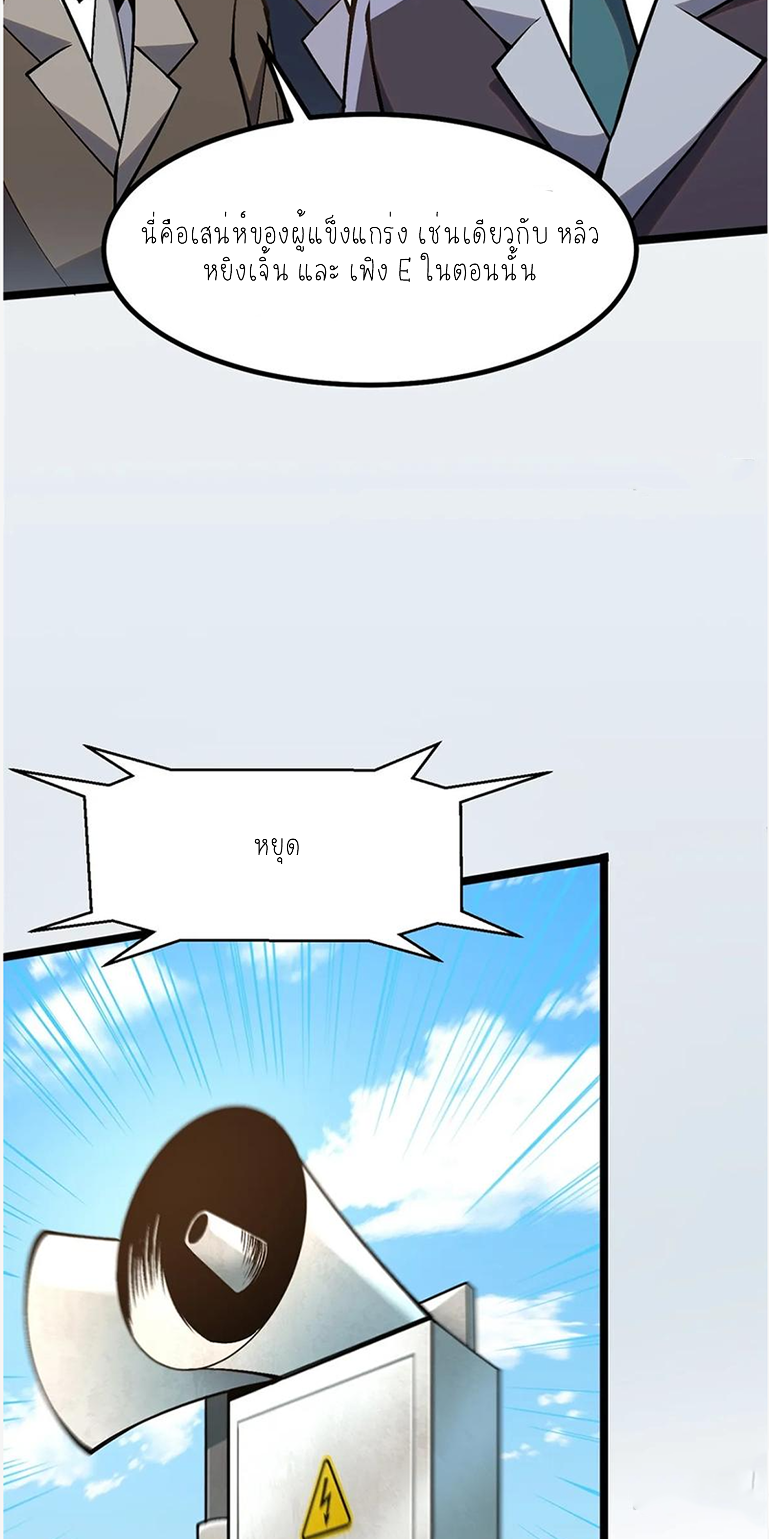 ไม่อยากเรียนทักษะ แห่งคำสาปเลย! ตอนที่ 61 หน้า 38