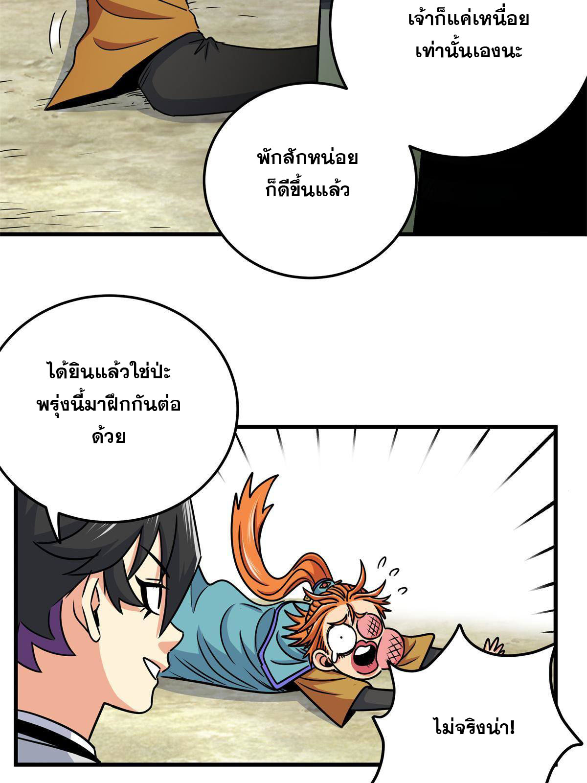 ราชันอหังการ - Emperor's Domination ตอนที่ 35 หน้า 35