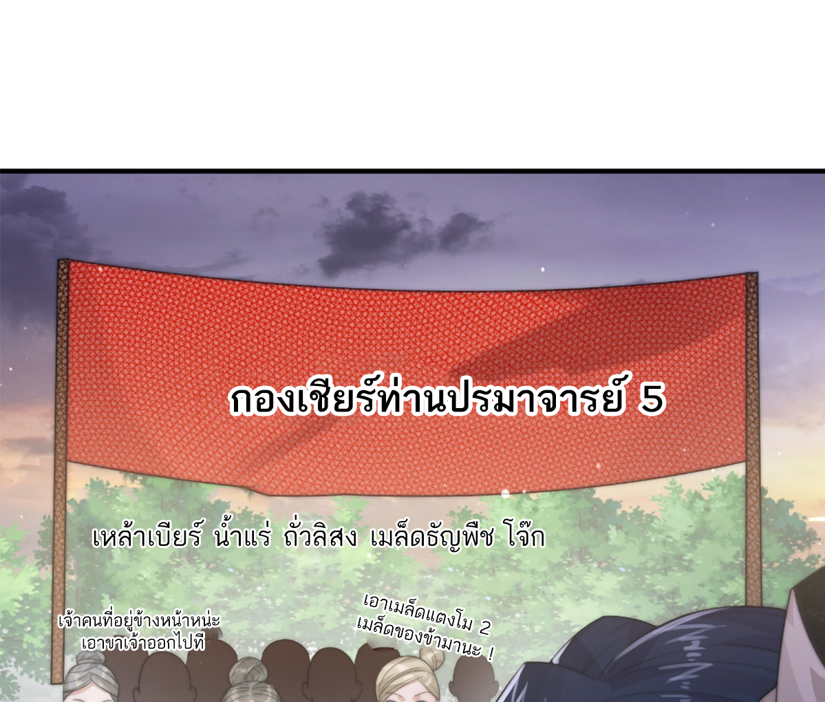 ซวยแล้วข้าโดนตามล่าจากศิษย์ในสำนัก ตอนที่ 16 หน้า 16