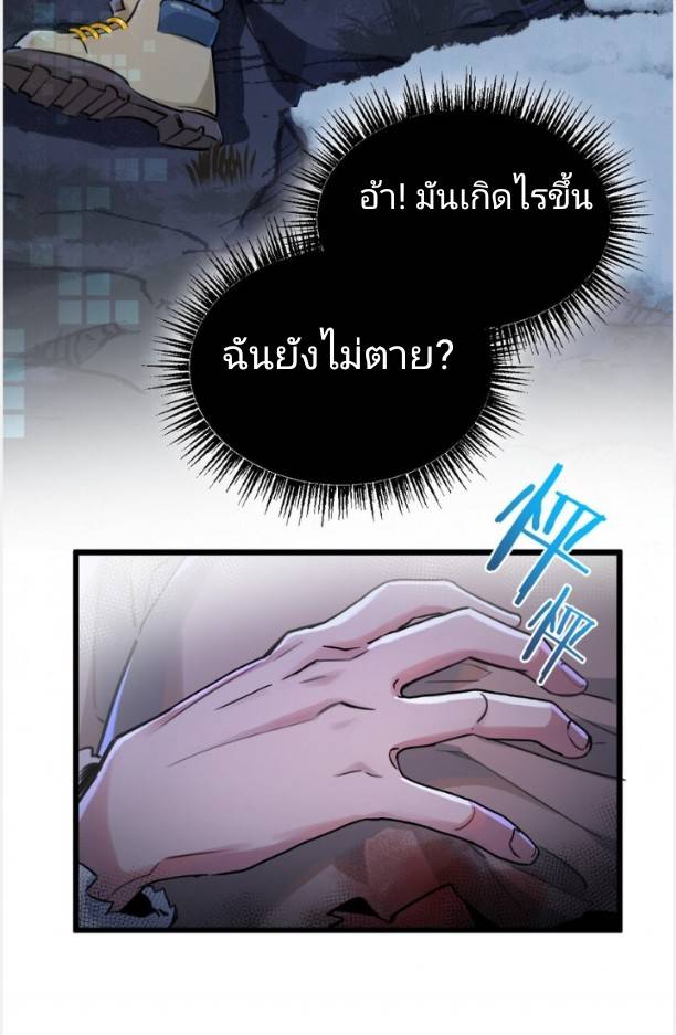 ระบบซุปเปอร์ฟาร์มในวันสิ้นโลก ตอนที่ 3 หน้า 9