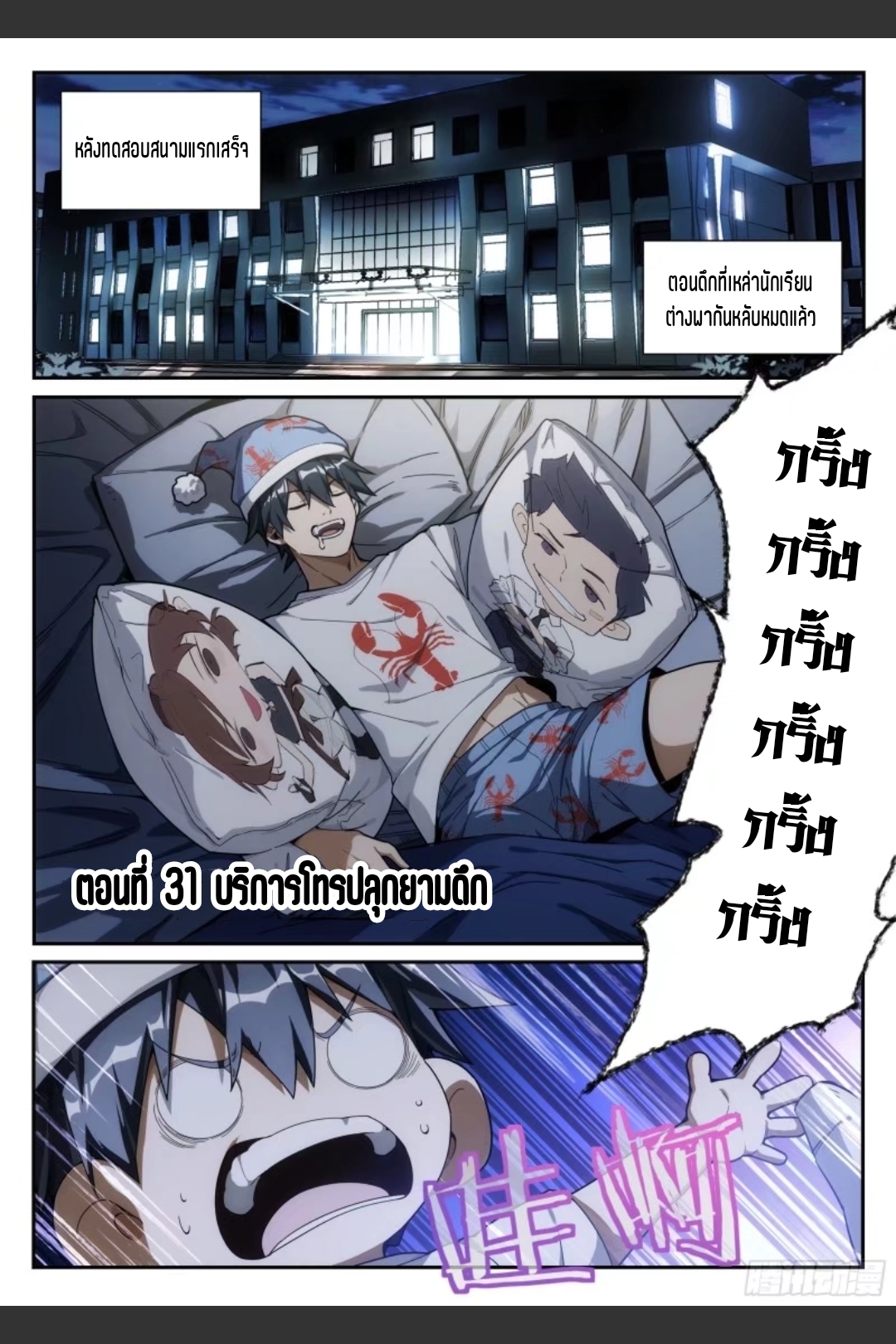สุดยอดจ้าวจิตวิญญาณ ตอนที่ 32 หน้า 2