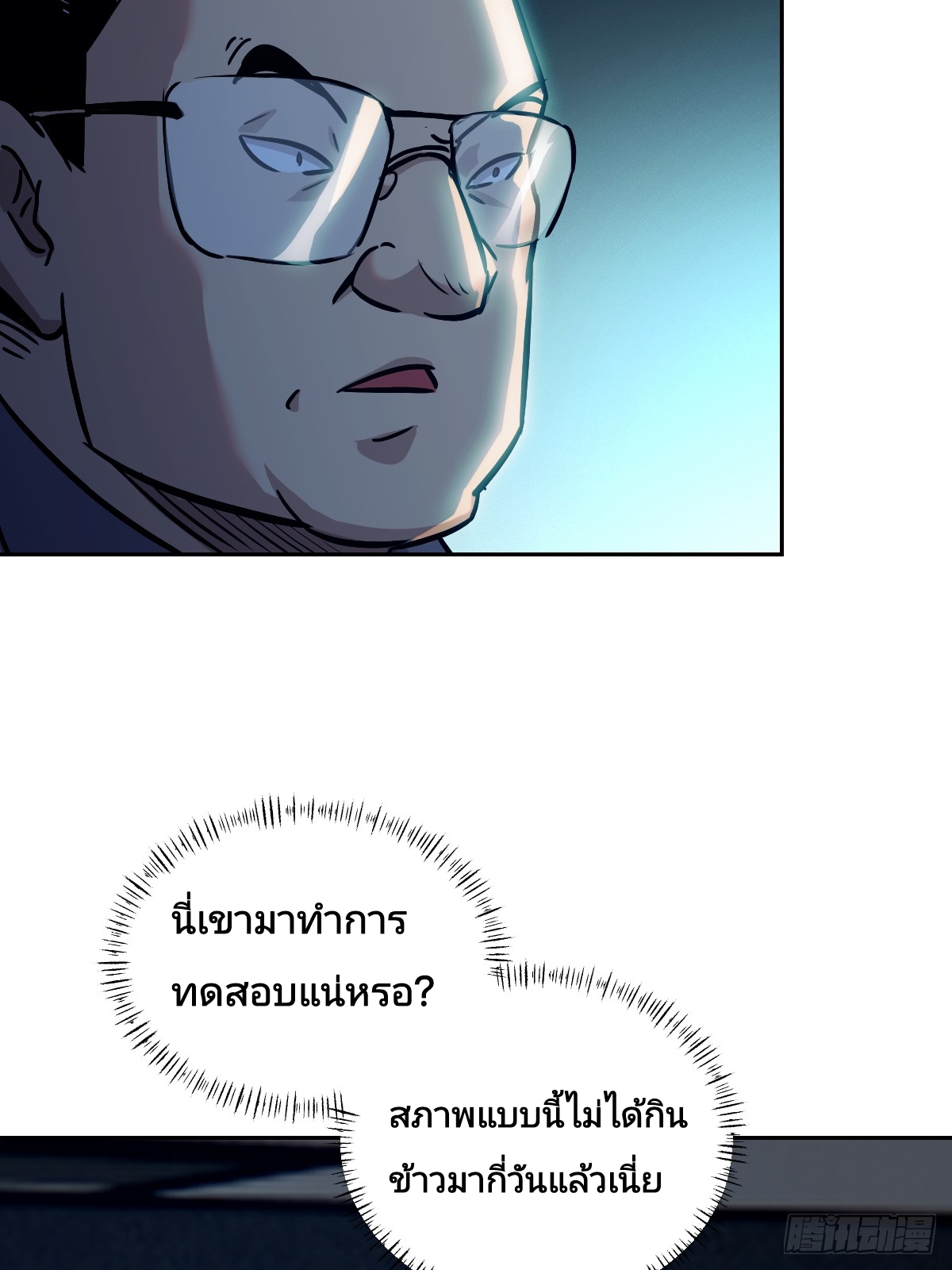 Left Handed Mutation แขนซ้ายของฉันเกิดการกลายพันธุ์ ตอนที่ 6 หน้า 54