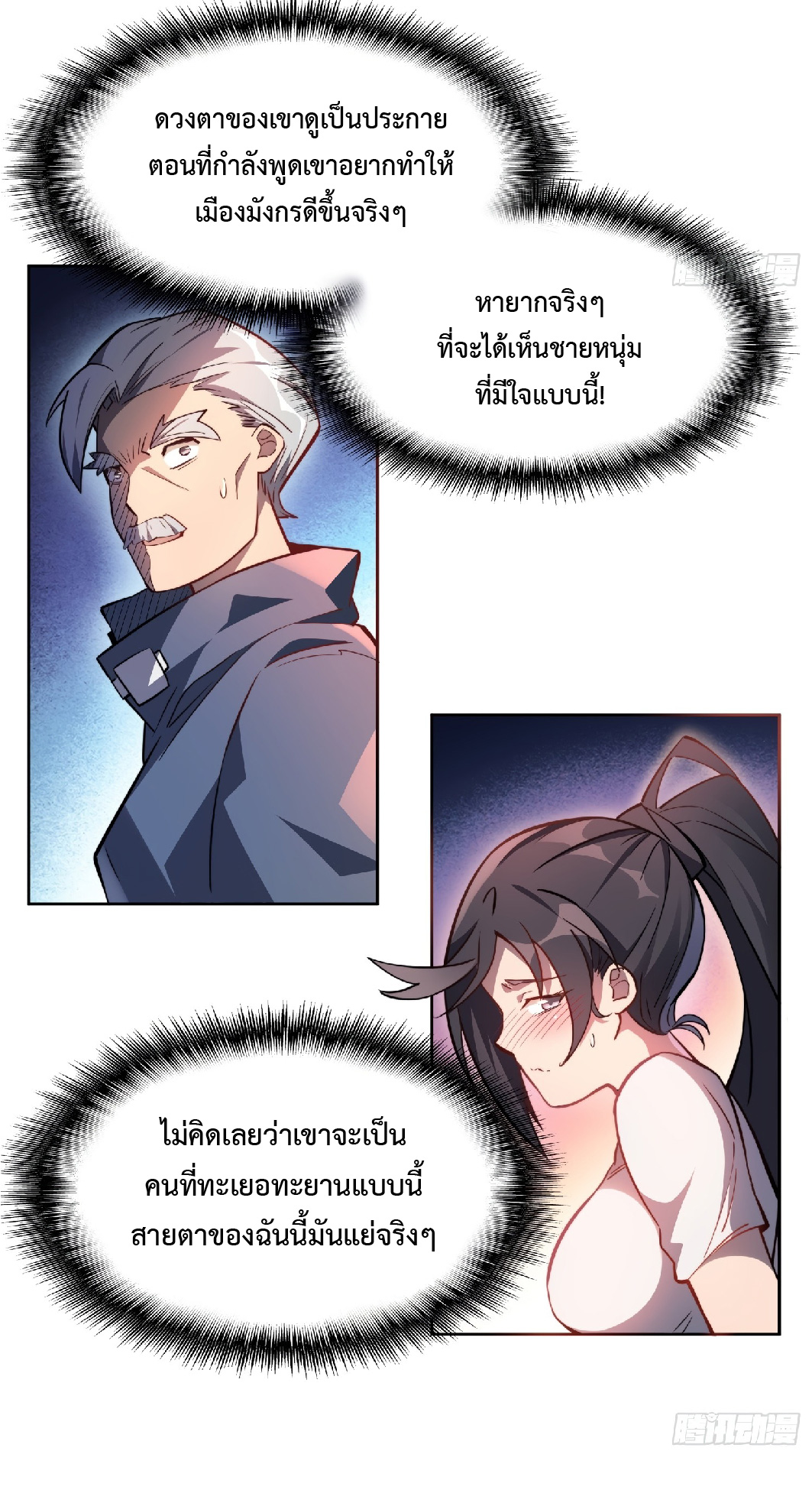 The People On Earth Are Too Ferocious ตอนที่ 17 หน้า 28