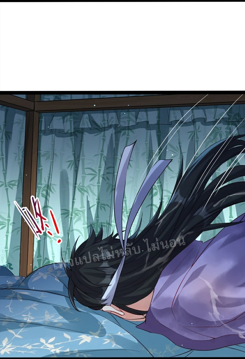 ดันเกิดใหม่เป็นสุดยอดวายร้ายหมายเลขหนึ่ง ตอนที่ 36 หน้า 5