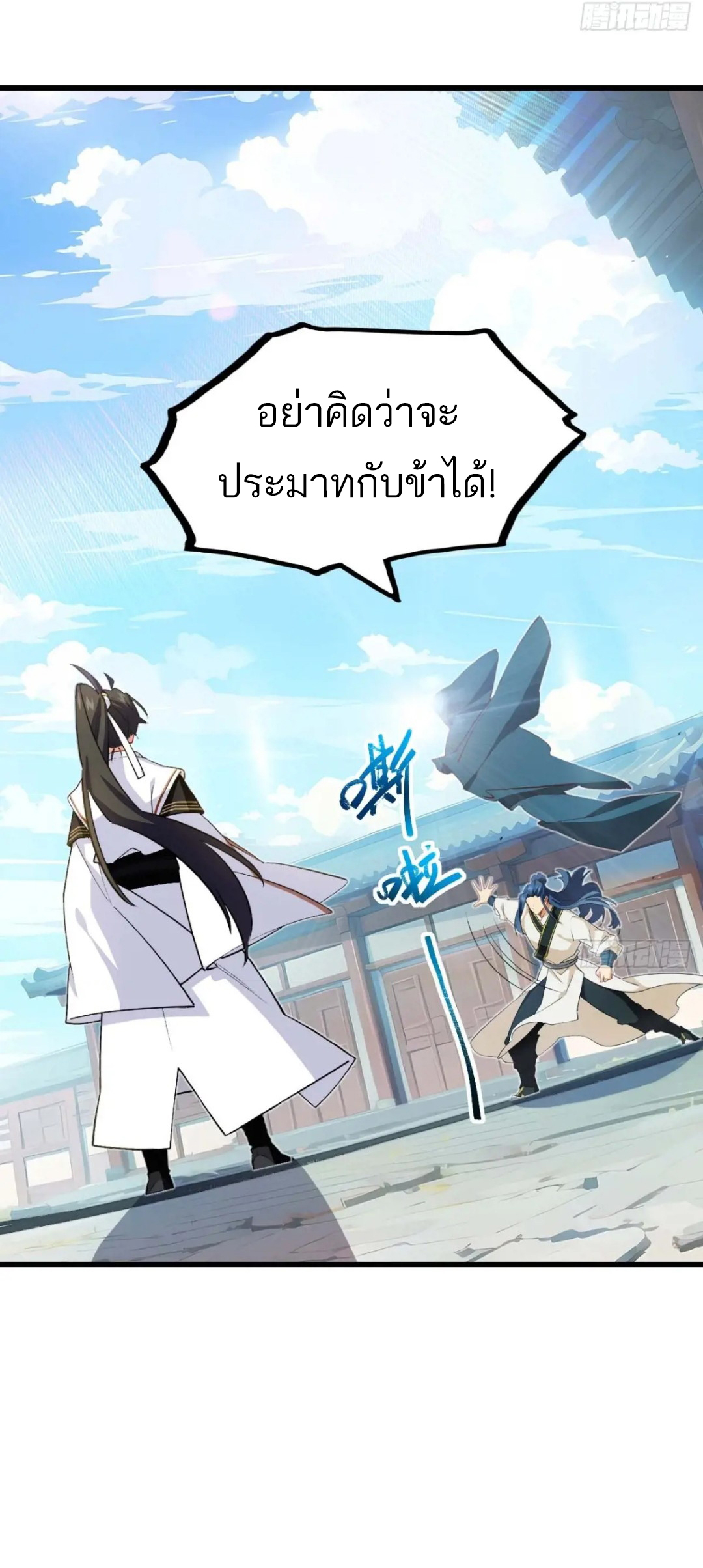 กำเนิดร่างเทวะบรรพกาล ตอนที่ 28 หน้า 35