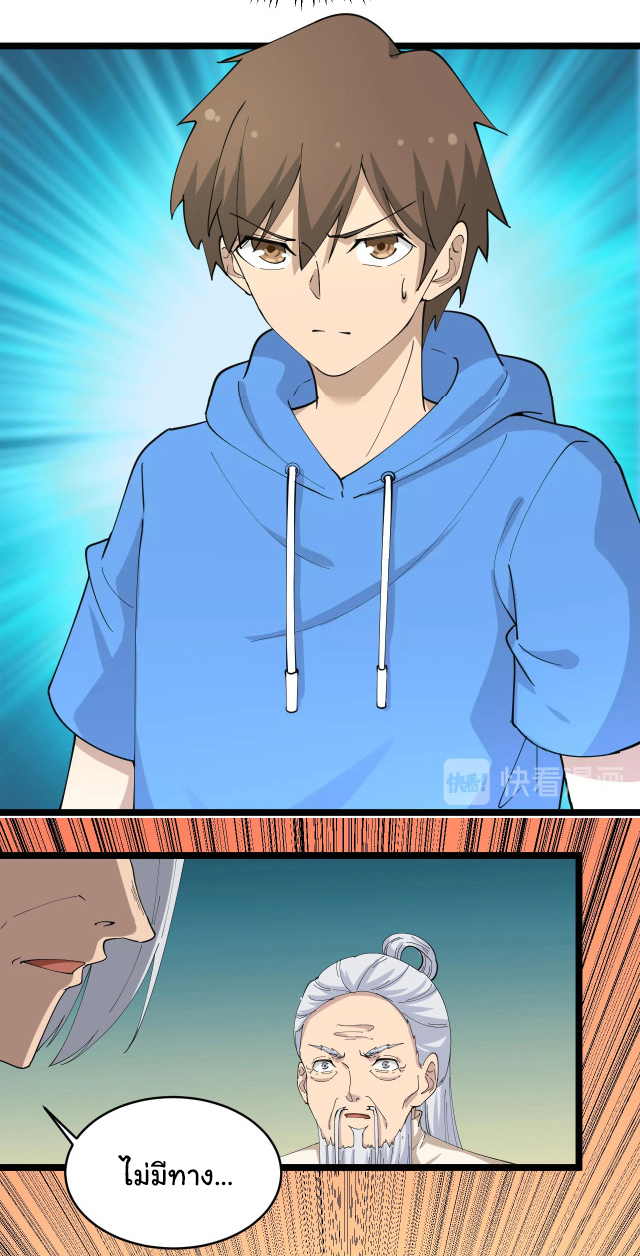 Sanjie Taobao Store ระบบร้านค้าเทพเจ้า ตอนที่ 46 หน้า 36