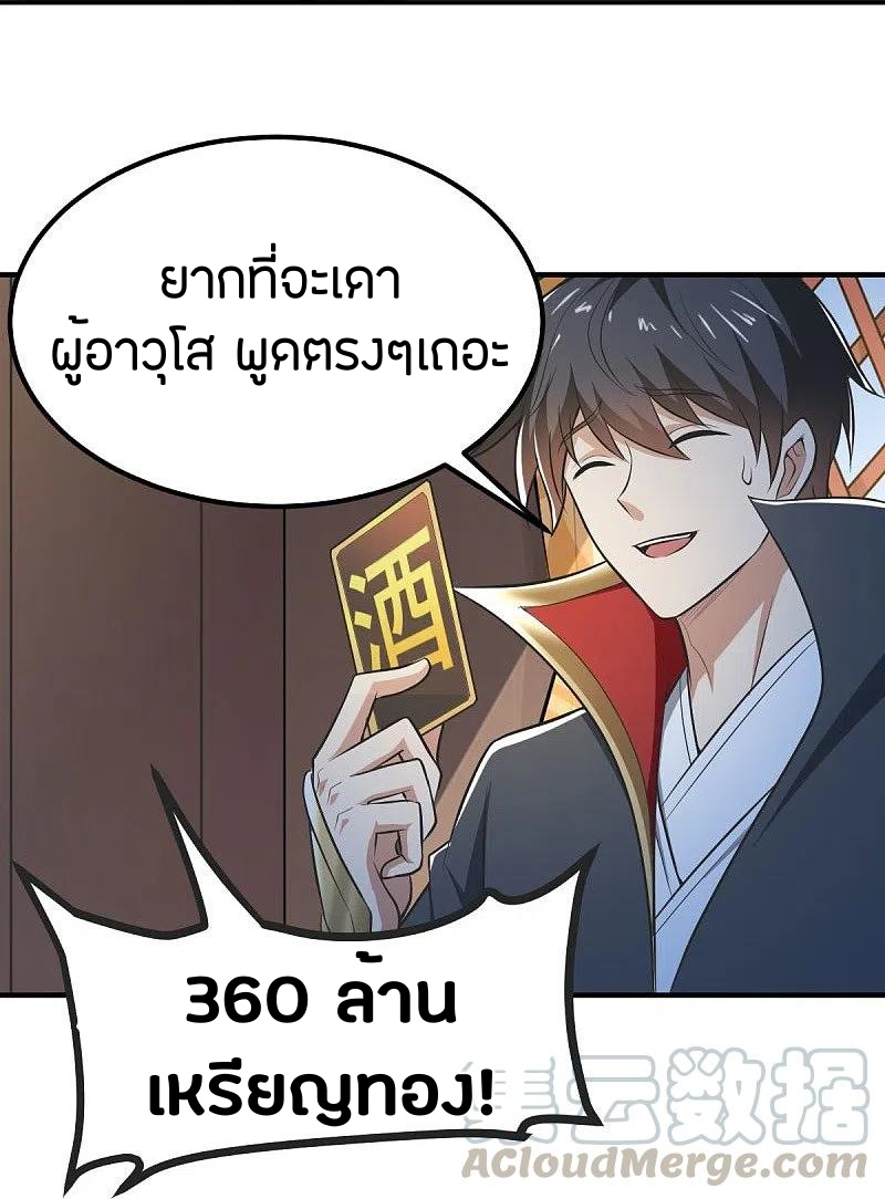 One Sword Reigns Supreme ตอนที่ 147 หน้า 5