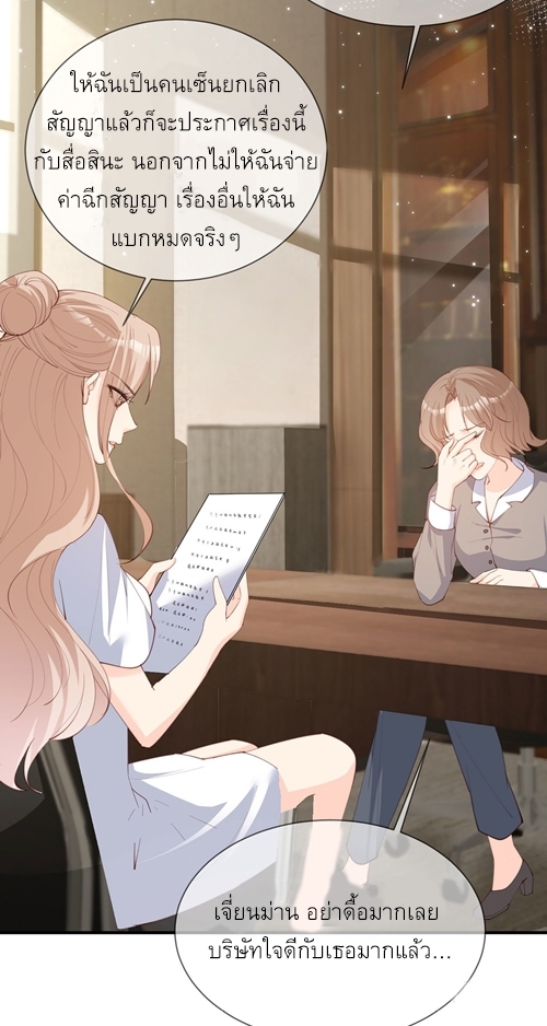 ดาราสาวเจ้าเสน่ห์กับนายเย็นชา ตอนที่ 12 หน้า 37