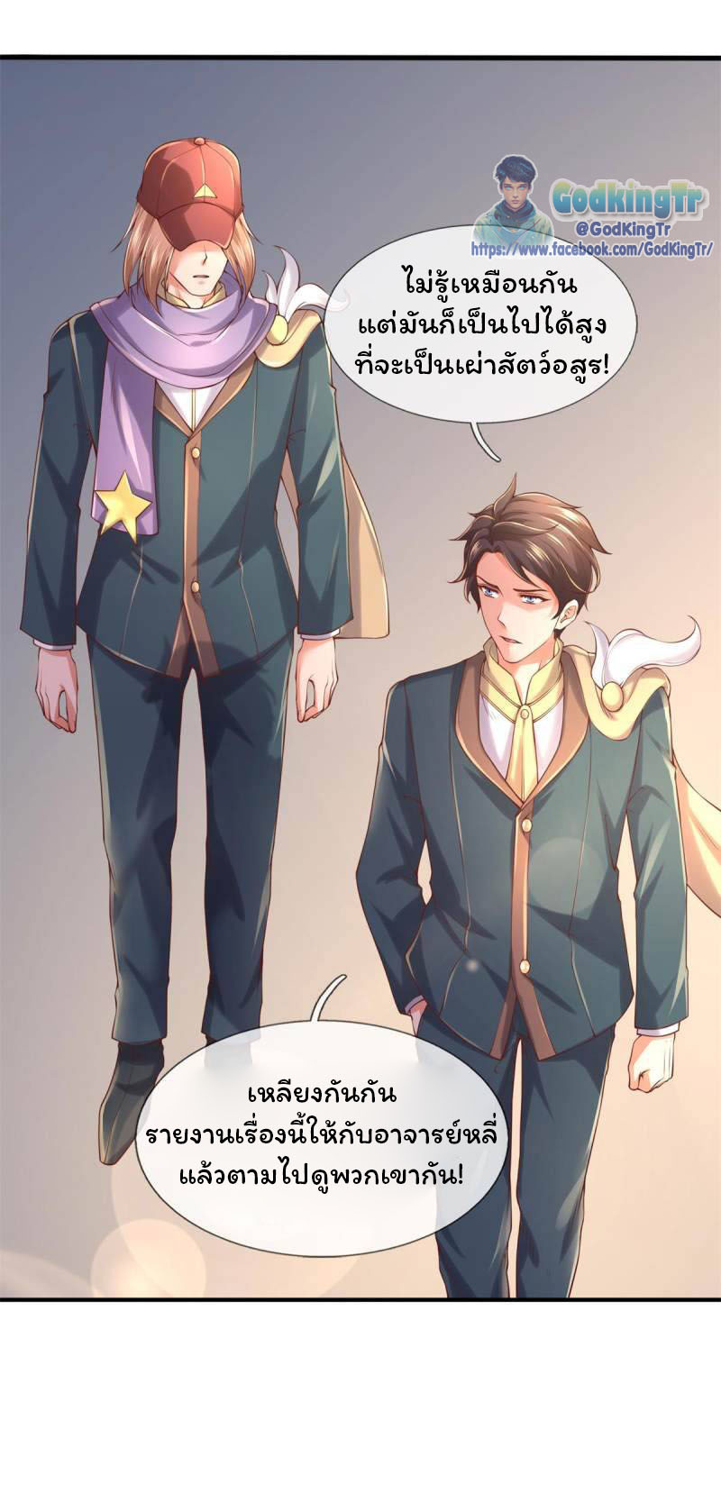 ราชาเทพนิรันดร์ (Eternal god king) ตอนที่ 226 หน้า 22