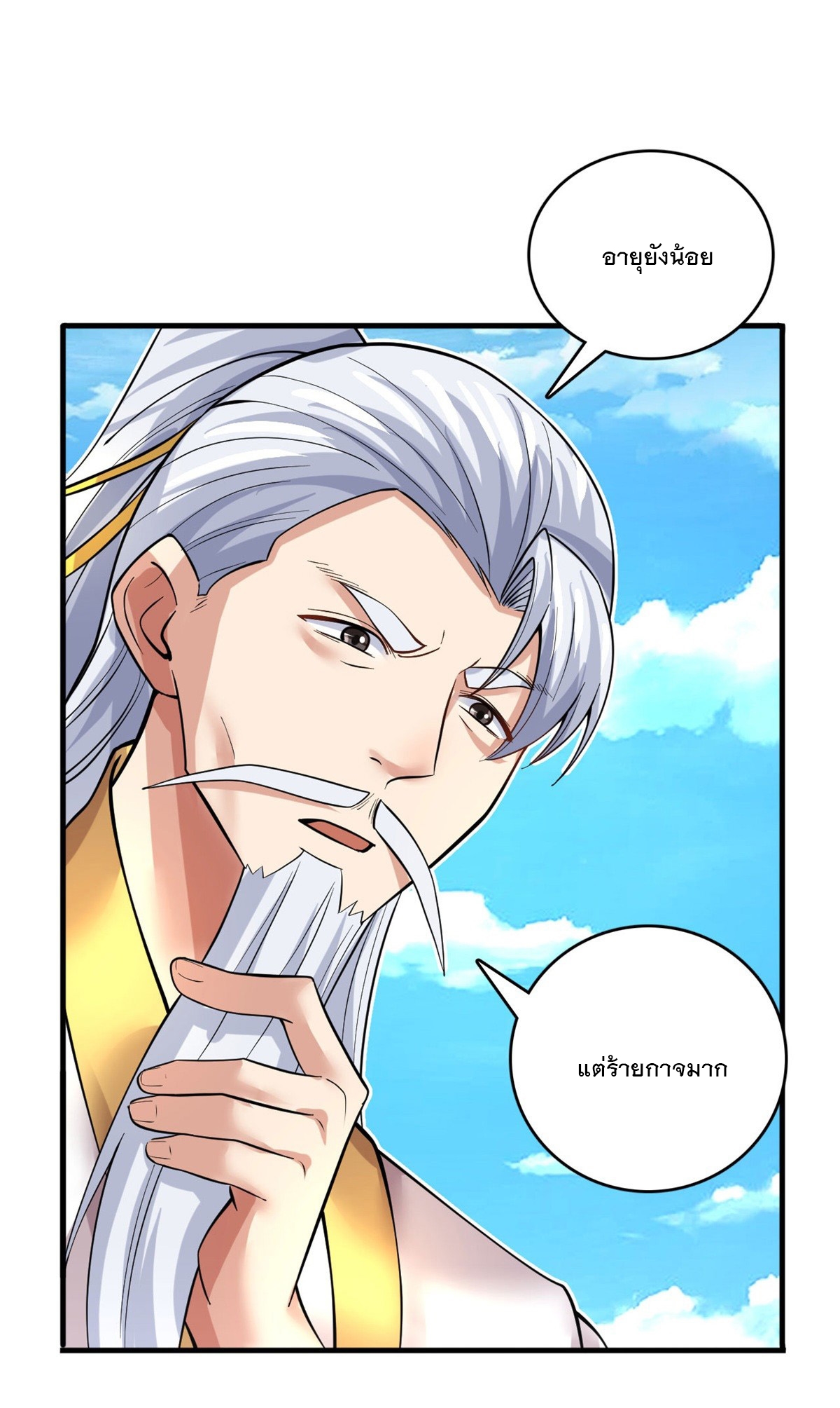 ด้วยเขตแดนกระบี่ ข้าสามารถเป็นเซียนกระบี่ได้ ตอนที่ 39 หน้า 2