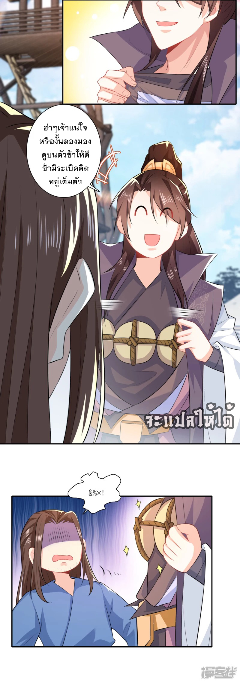 ลูกเขยที่แข็งแกร่งที่สุดในประวัติศาสตร์ ตอนที่ 22 หน้า 8