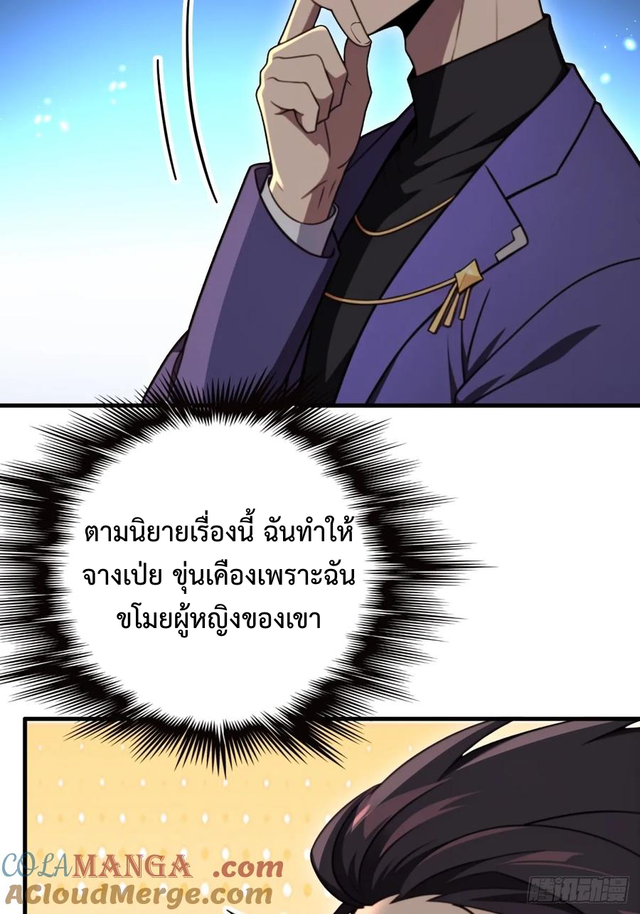 ระบบบังคับรัก กับนางตัวร้าย ตอนที่ 2 หน้า 19