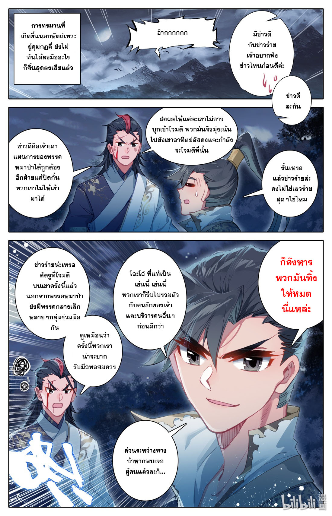 A record of a mortal's journey to immortality(ทันจีน) ตอนที่ 31 หน้า 2