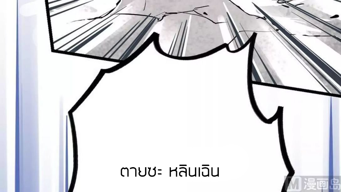 Peerless sword god เทพกระบี่ไรเทียมทาน ตอนที่ 9 หน้า 28