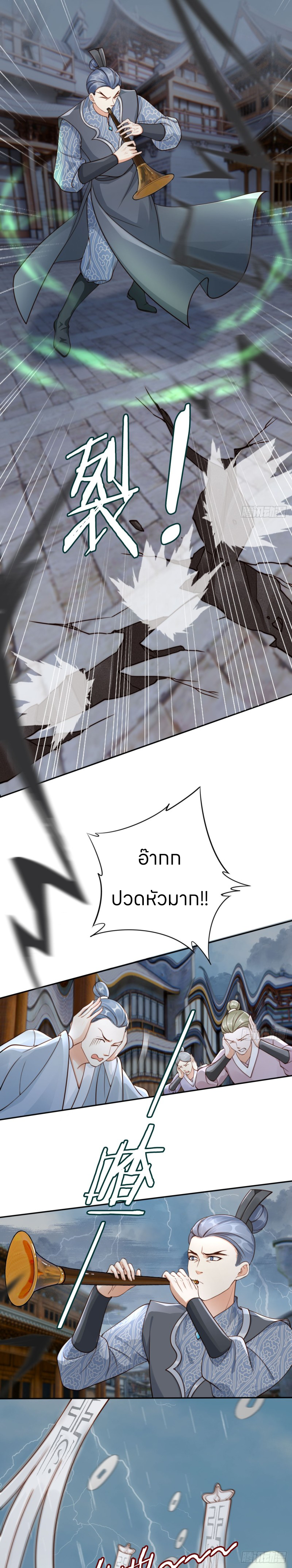 ระบบแย่งชิงโชคลาภ ตอนที่ 42 หน้า 9