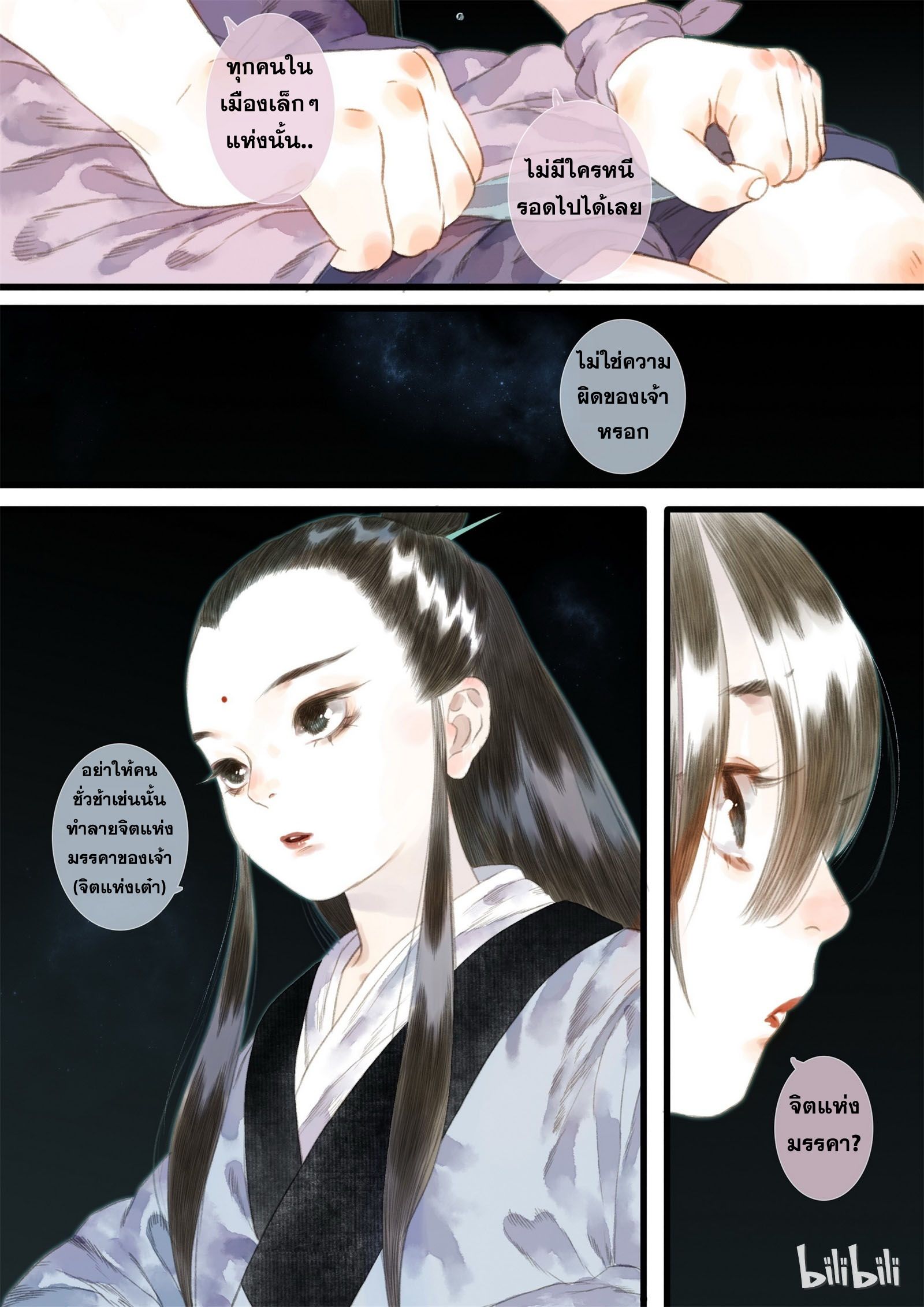 Song of the Sky Walkers - ลำนำล่องนภา ตอนที่ 19 หน้า 12