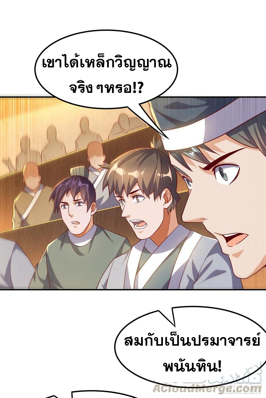 Wu ni ตอนที่ 124 หน้า 9