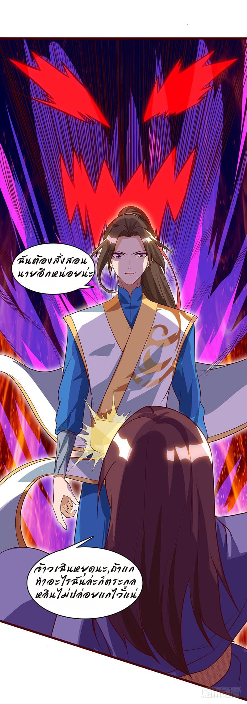 Dominate The Three Realms ตอนที่ 33 หน้า 2