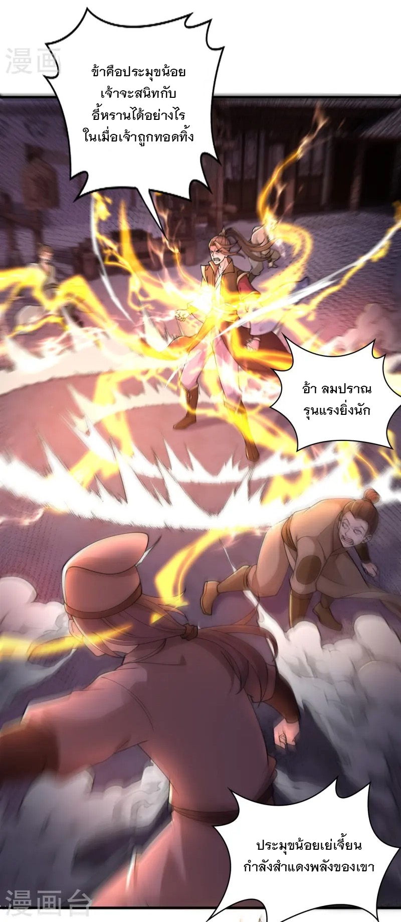 การกลับมาของเทพมาร ตอนที่ 12 หน้า 21
