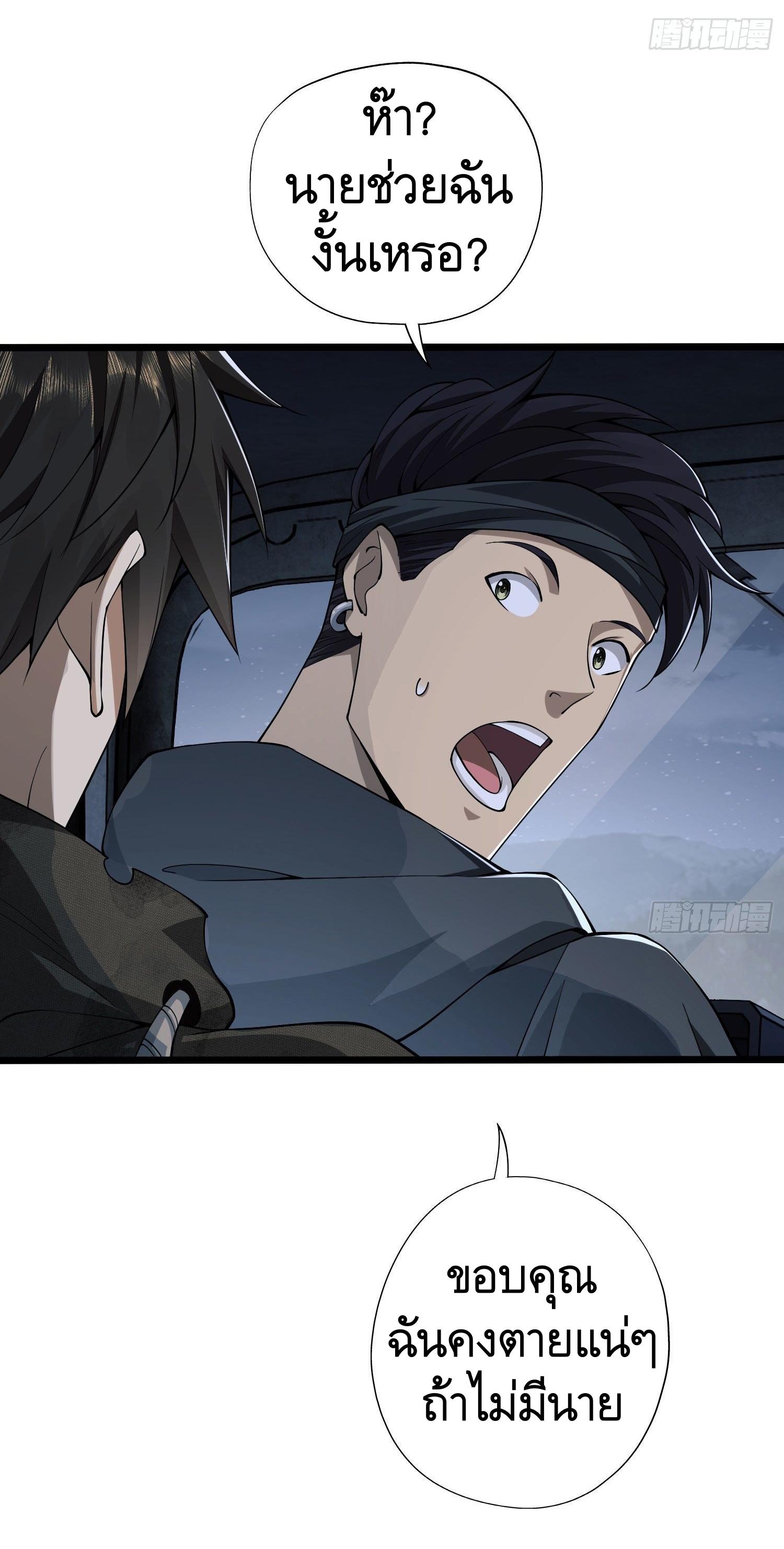 THE FIRST ORDER ตอนที่ 23 หน้า 36