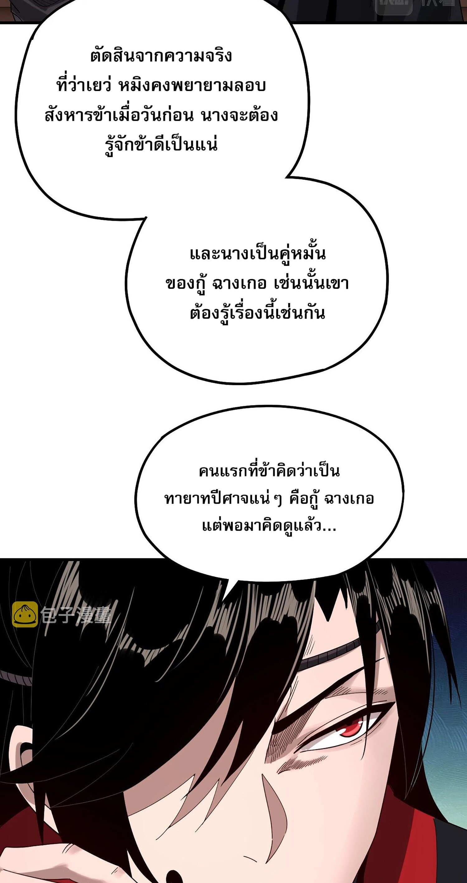 ข้าคือจอมวายร้ายผู้ยิ่งใหญ่ (ชนจีนก่อนใคร) ตอนที่ 54 หน้า 25