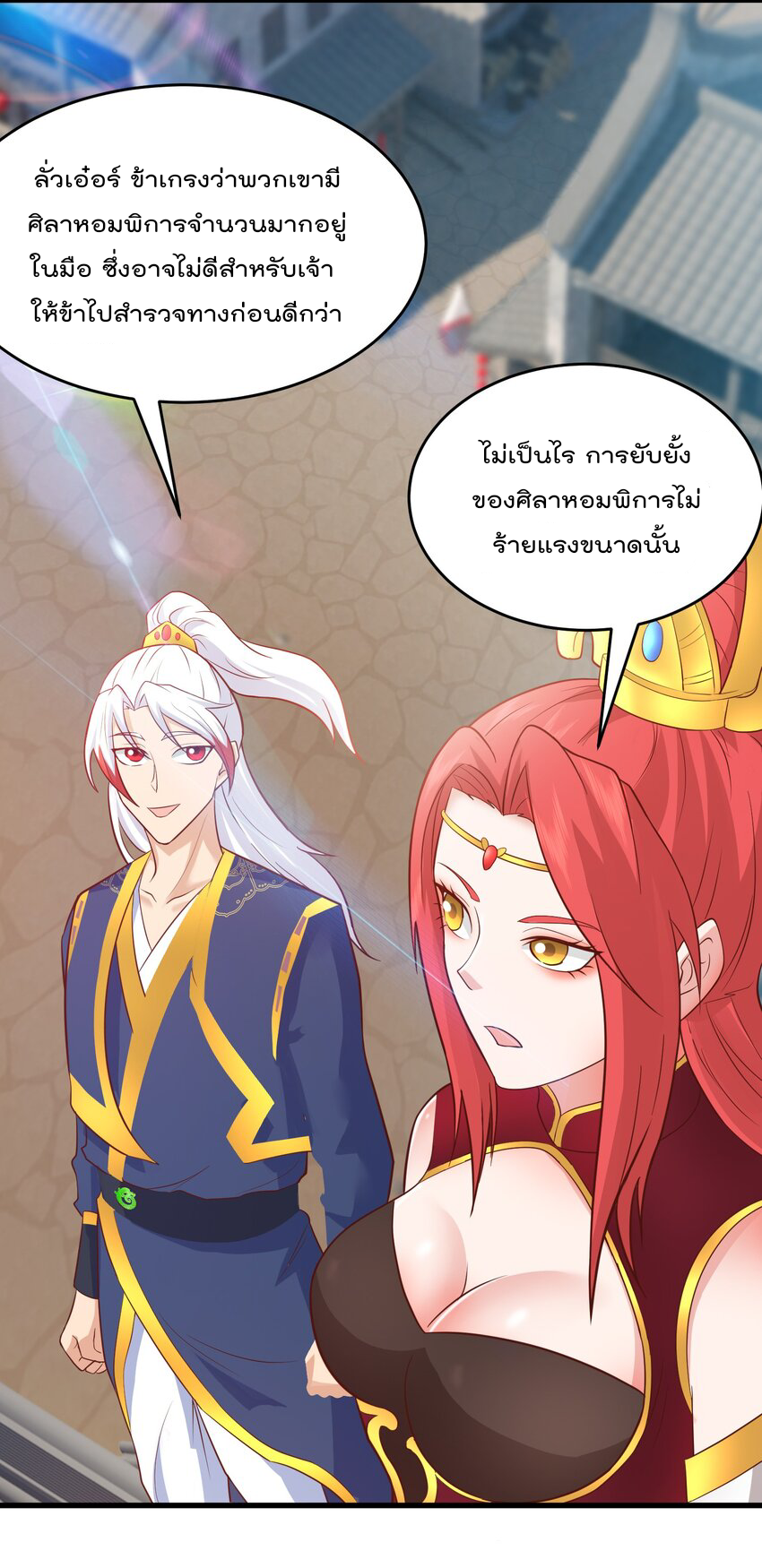 สมบัติทั้งหมดที่ข้าทิ้งไปตอนนี้กลายเป็นผู้หญิงไปซะแล้ว (ชนต้นฉบับ) ตอนที่ 33 หน้า 41