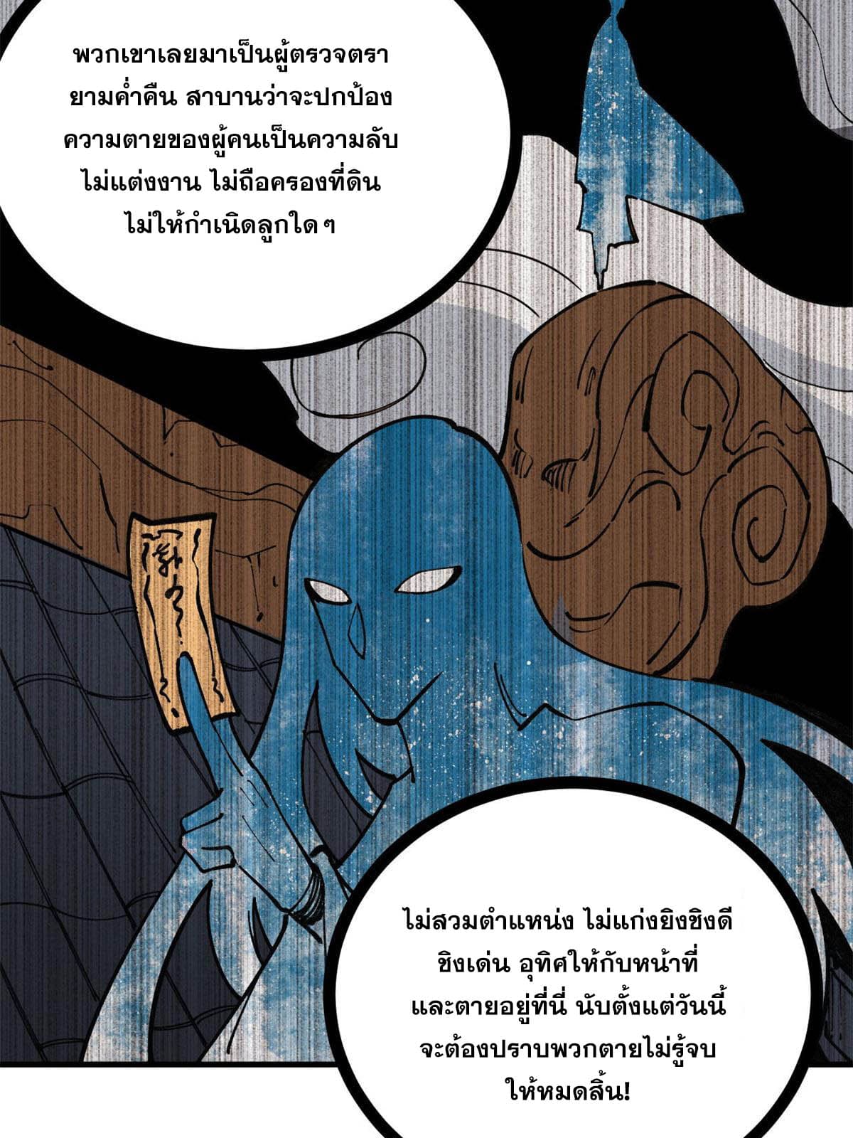 ผู้เล่นสุดโฉด ตอนที่ 27 หน้า 12