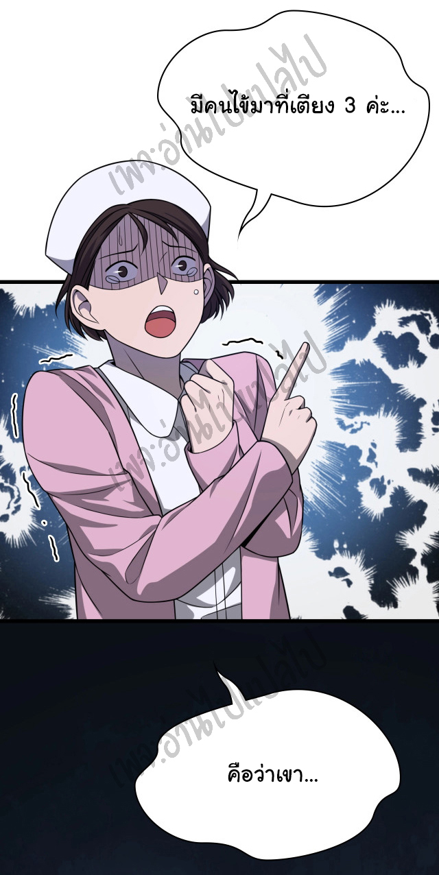 สุดยอดระบบของหมอหลิงหรัน ตอนที่ 4 หน้า 27