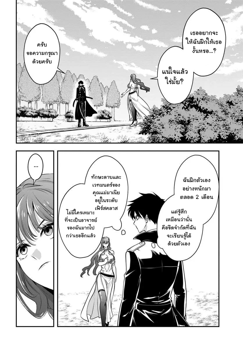 เกิดใหม่เป็นขุนนางจอมวารร้าย ในเกมเพื่อปกป้องเหล่าคุณแม่ที่รัก เลยฝึกฝนตนเองจนกลายเป็นผู้ที่แข็งแกร่งที่สุด ตอนที่ 8 หน้า 8