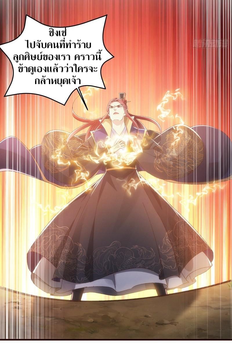 ข้าแค่ไม่เล่นไพ่ตามเกม ตอนที่ 65 หน้า 20