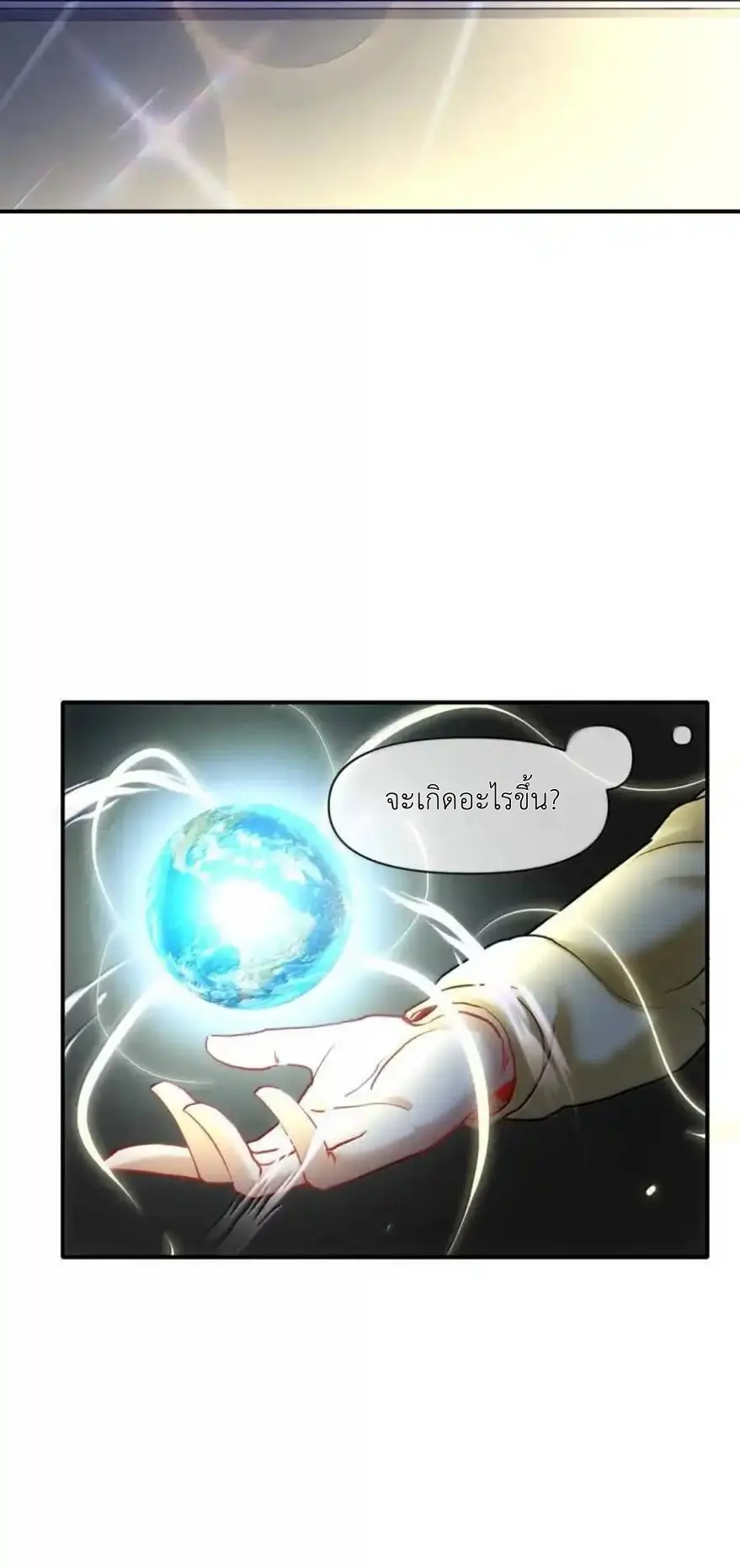 Travel through the world of cultivation, but you can connect to the Internet (ซีซั่น1) ตอนที่ 25 หน้า 14