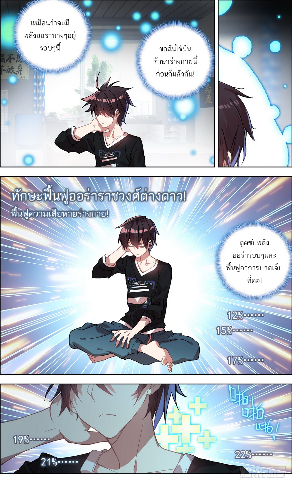 จักรพรรดิหวนคืน ตอนที่ 1 หน้า 5