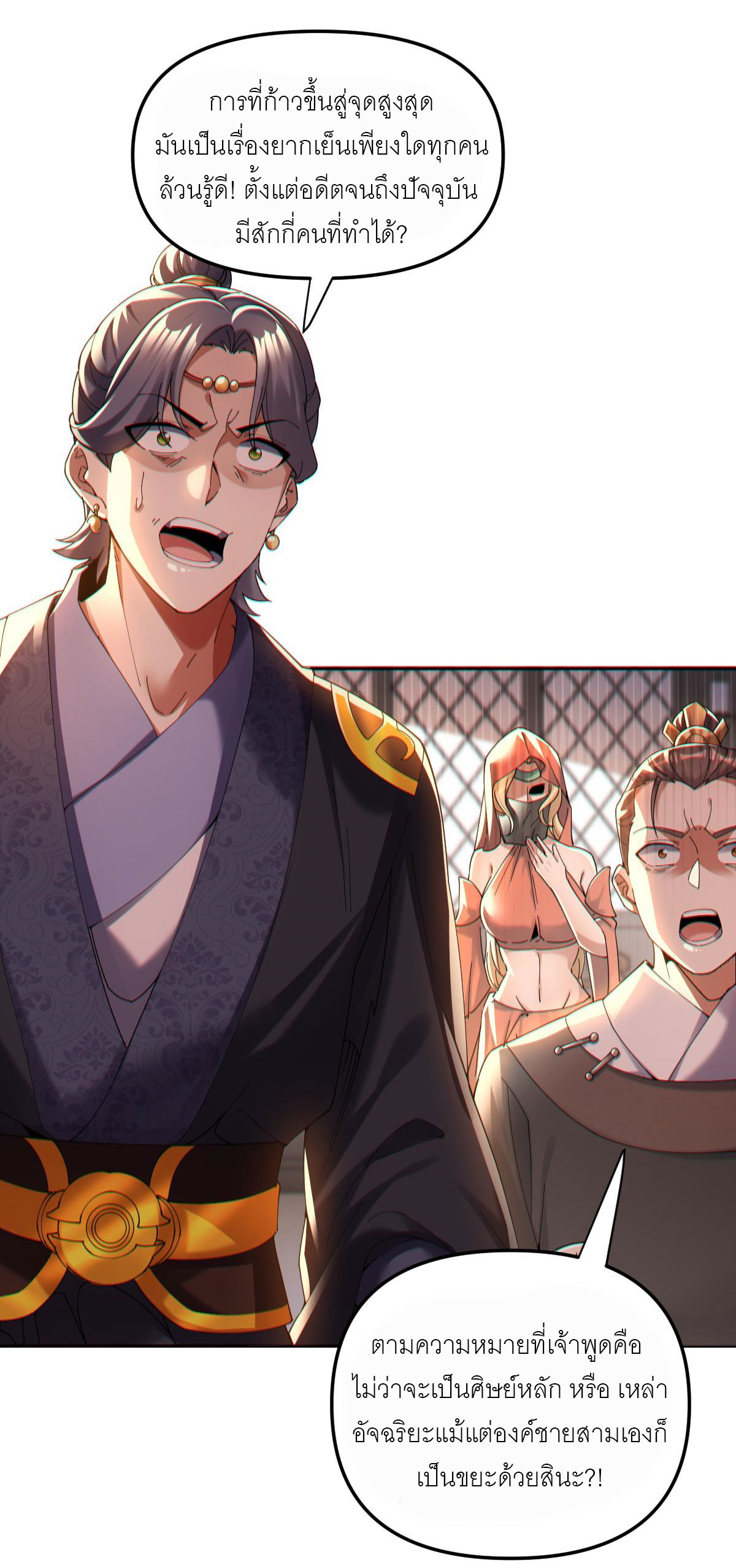 ไร้เทียมทาน จักรพรรดินีผู้เป็นภรรยาข้ายังตกตะลึง ตอนที่ 2 หน้า 59