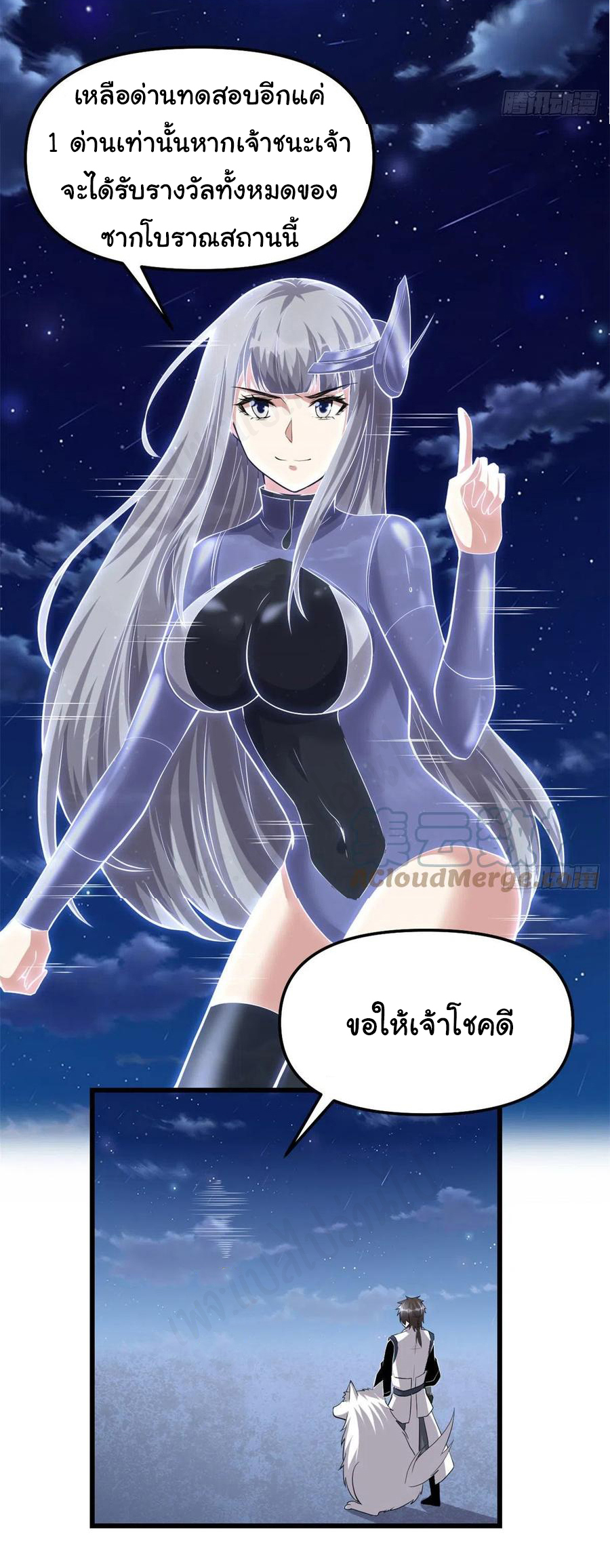 I might be a fake fairy ตอนที่ 229 หน้า 7