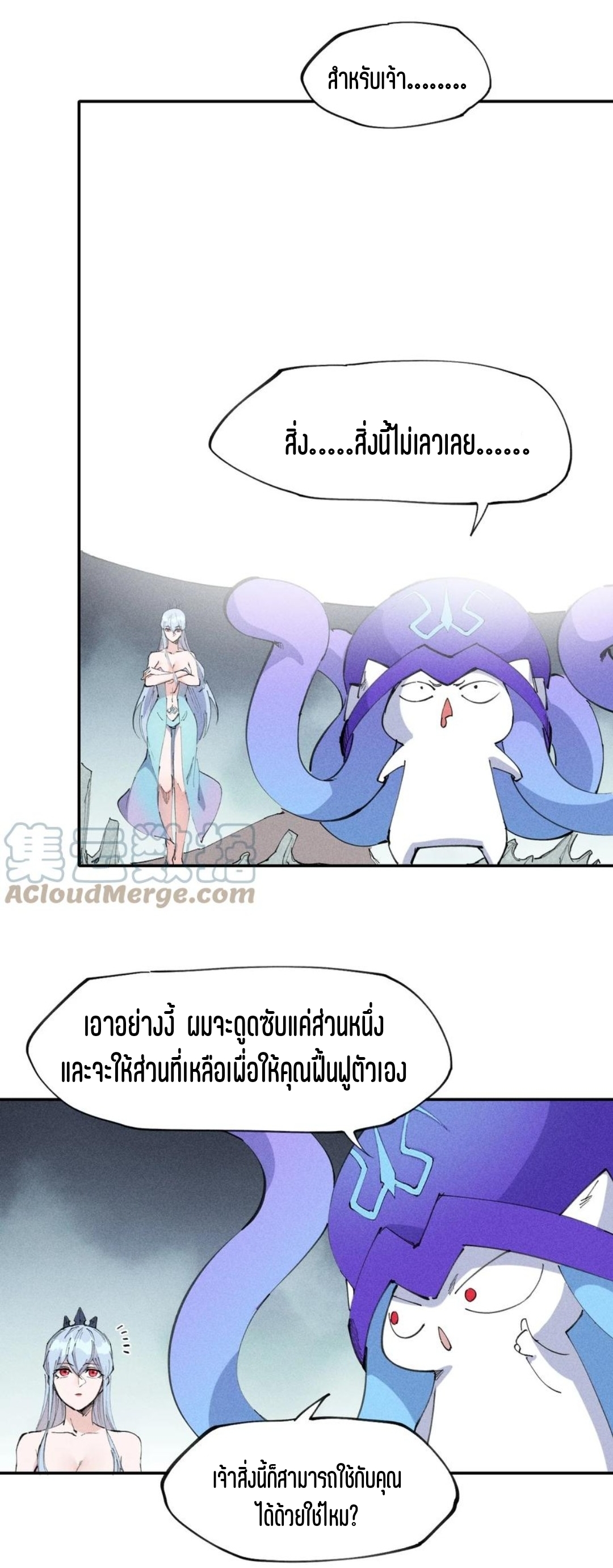 แม้ตัวละครเป็นแมงกะพรุนแต่ฉันก็ยังเทพอยู่ดี [ชนต้นฉบับ] ตอนที่ 70 หน้า 3