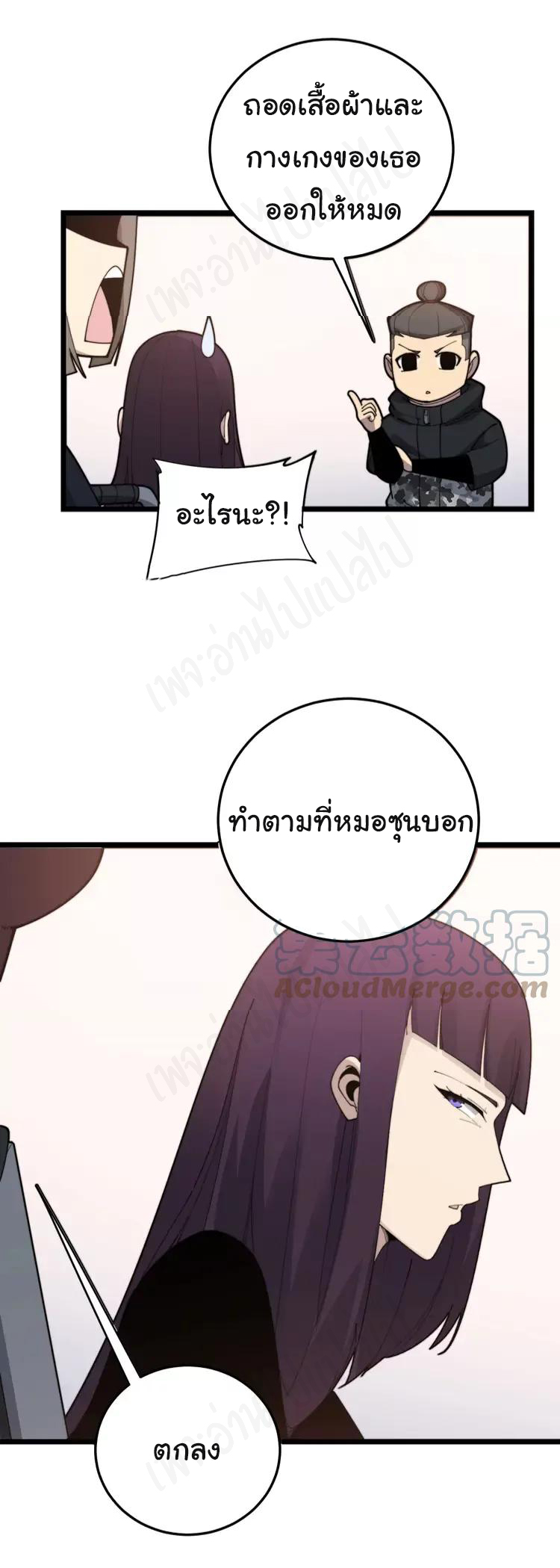 Bad Hand Witch Doctor สุดยอดพ่อมดหมอผี ตอนที่ 189 หน้า 5