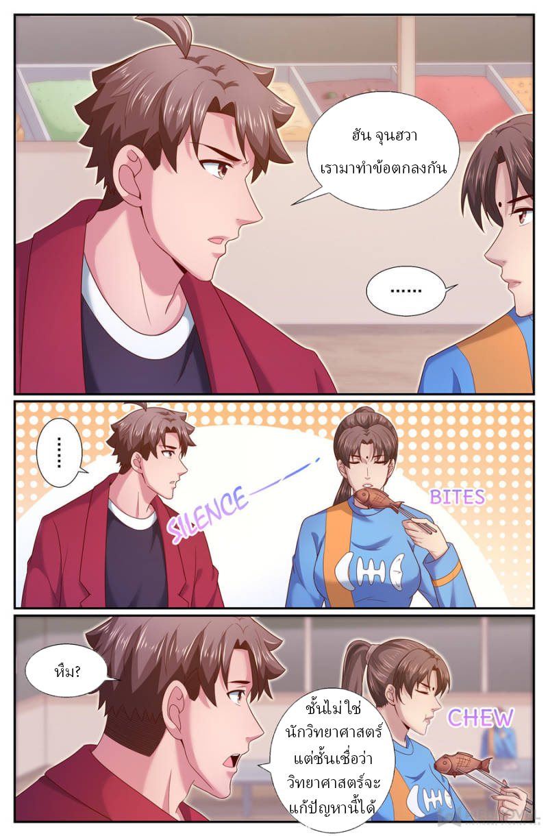 เจียงเฉิน ตอนที่ 234 หน้า 2