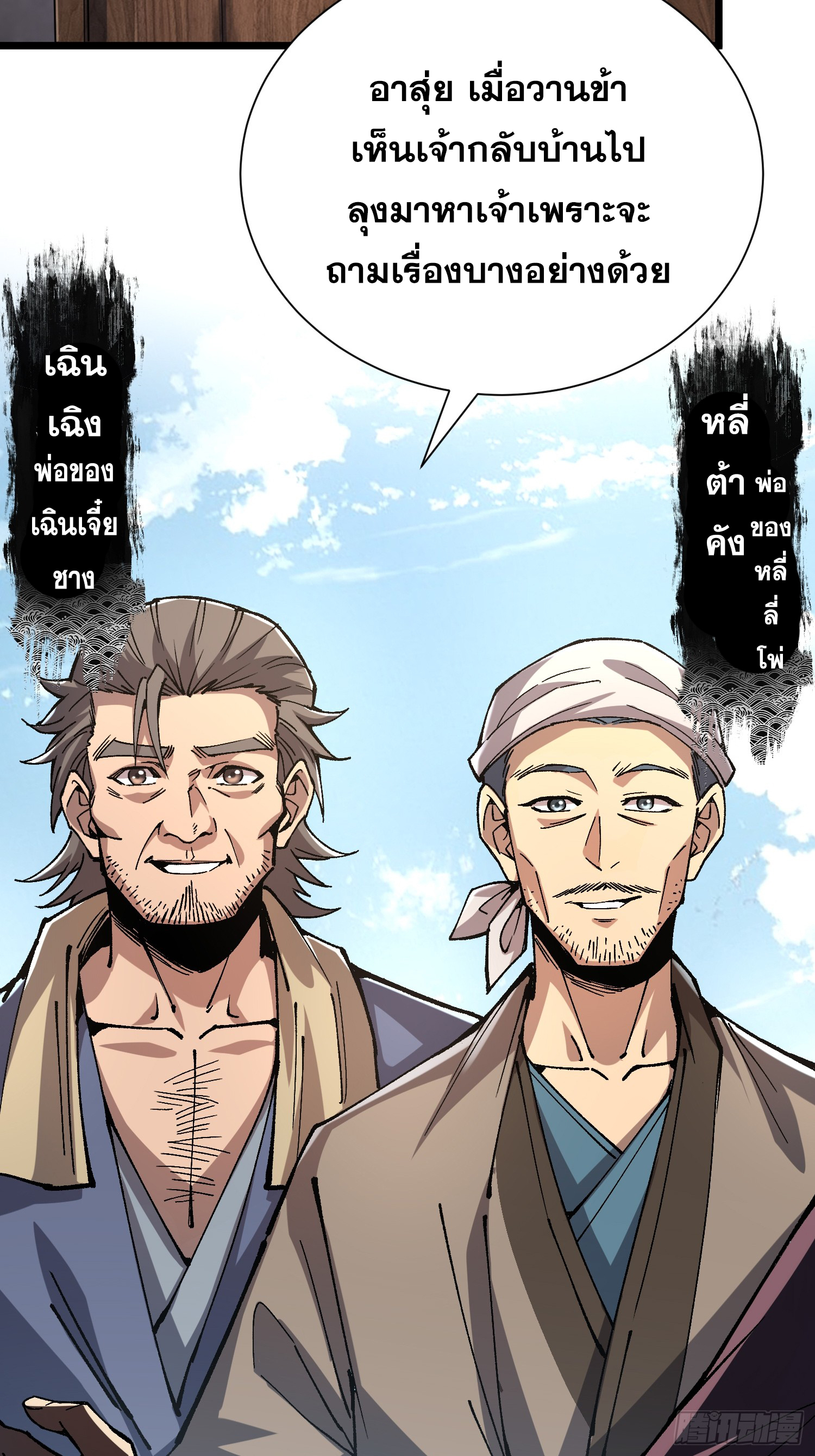 เริ่มต้นสู่การเป็นเทพวานรแห่งสายน้ำ ตอนที่ 19 หน้า 26