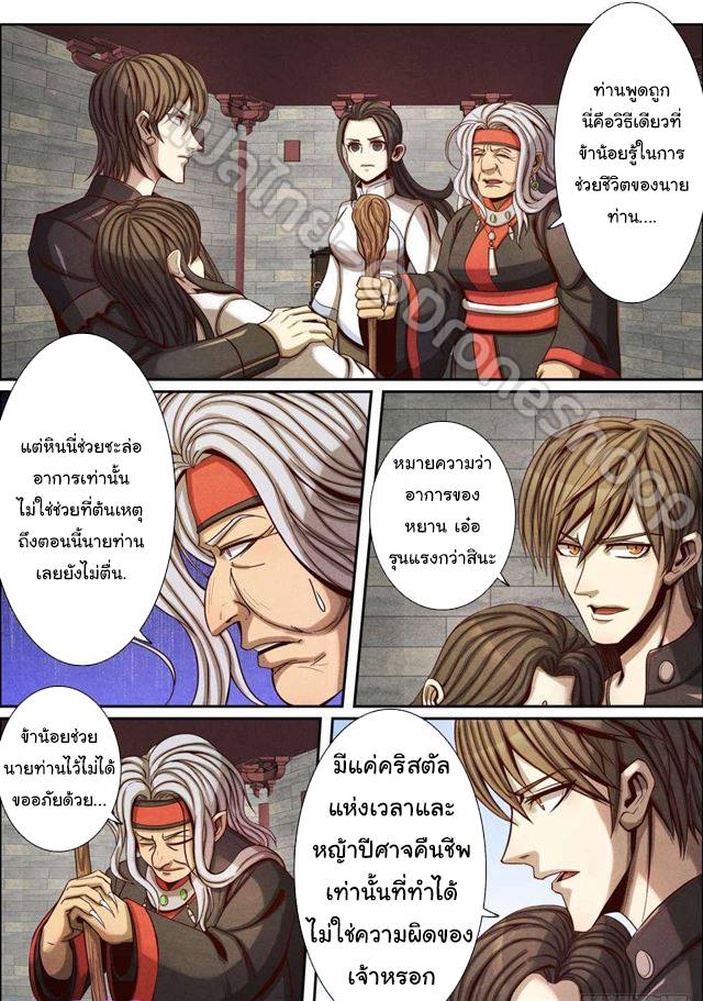 1. ซิว พลังวิญญาณต่างโลก ตอนที่ 59 หน้า 10