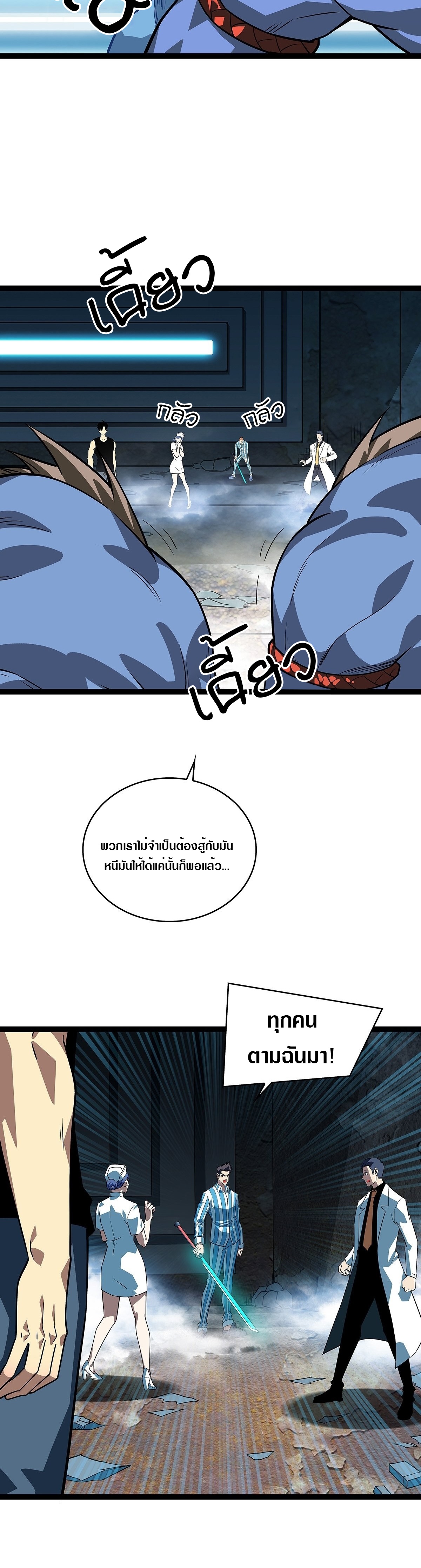 It all starts with playing game seriously ตอนที่ 106 หน้า 2