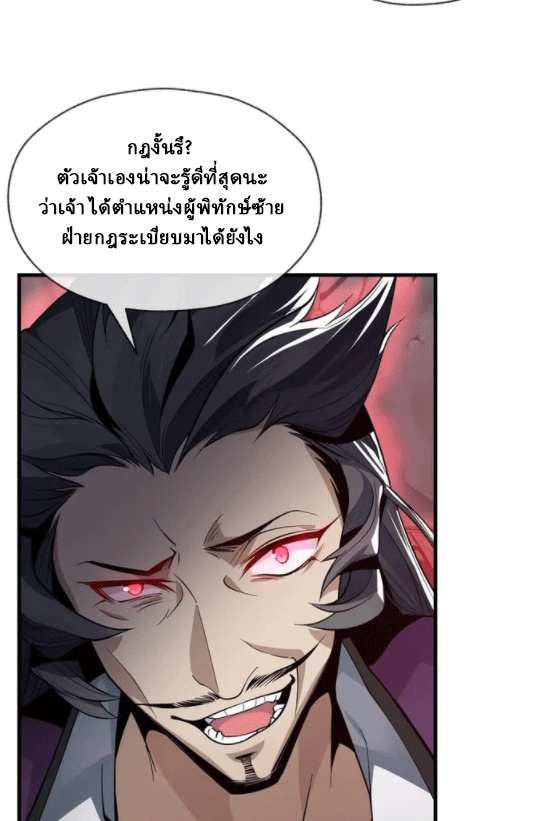 จอมมารสุดแกร่ง ล้างแค้นศิษย์ทรยศ ตอนที่ 27 หน้า 34