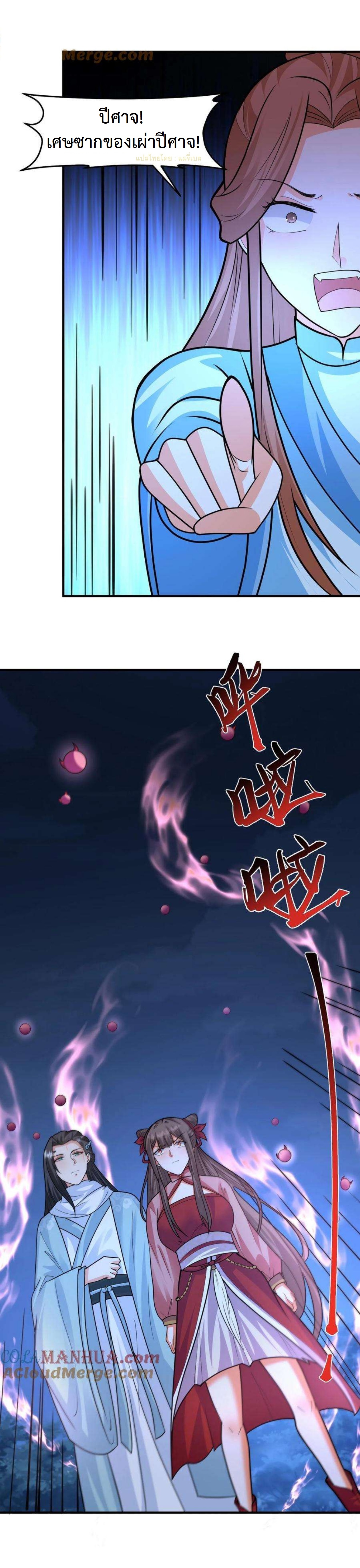 ปีศาจที่ไร้เทียมทานในโลก ตอนที่ 292 หน้า 8