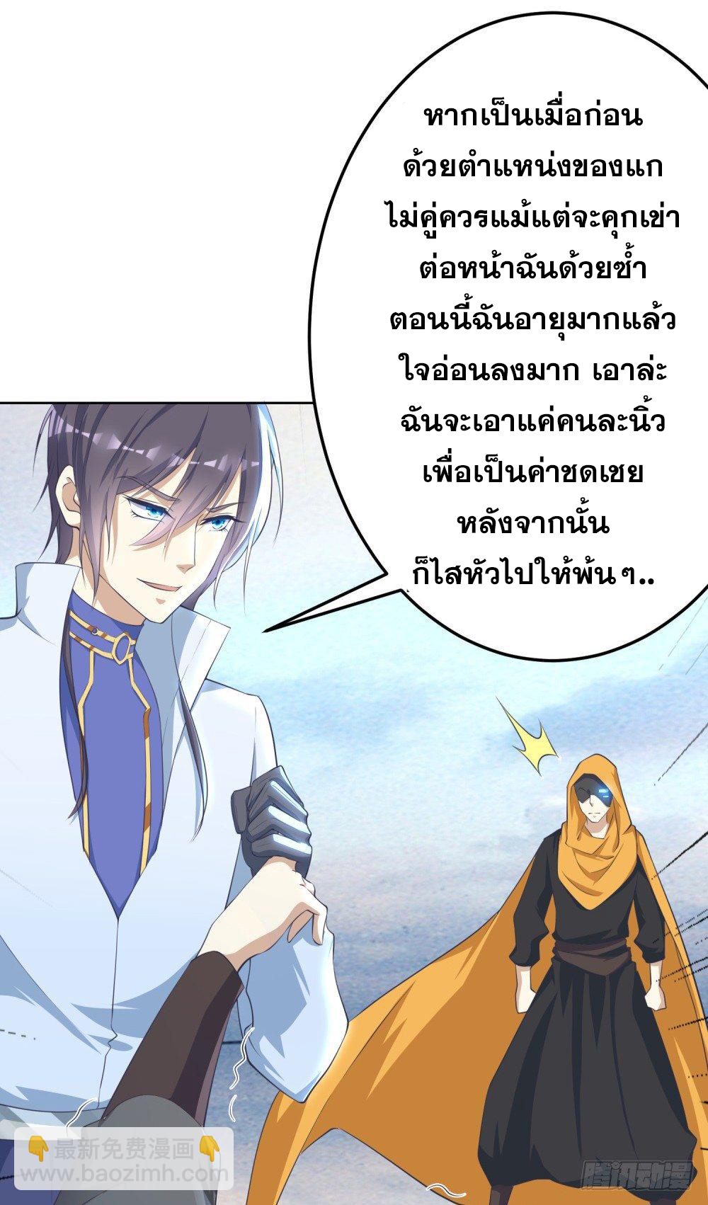 เส้นทางแห่งอัคคีฟ้า ตอนที่ 10 หน้า 20