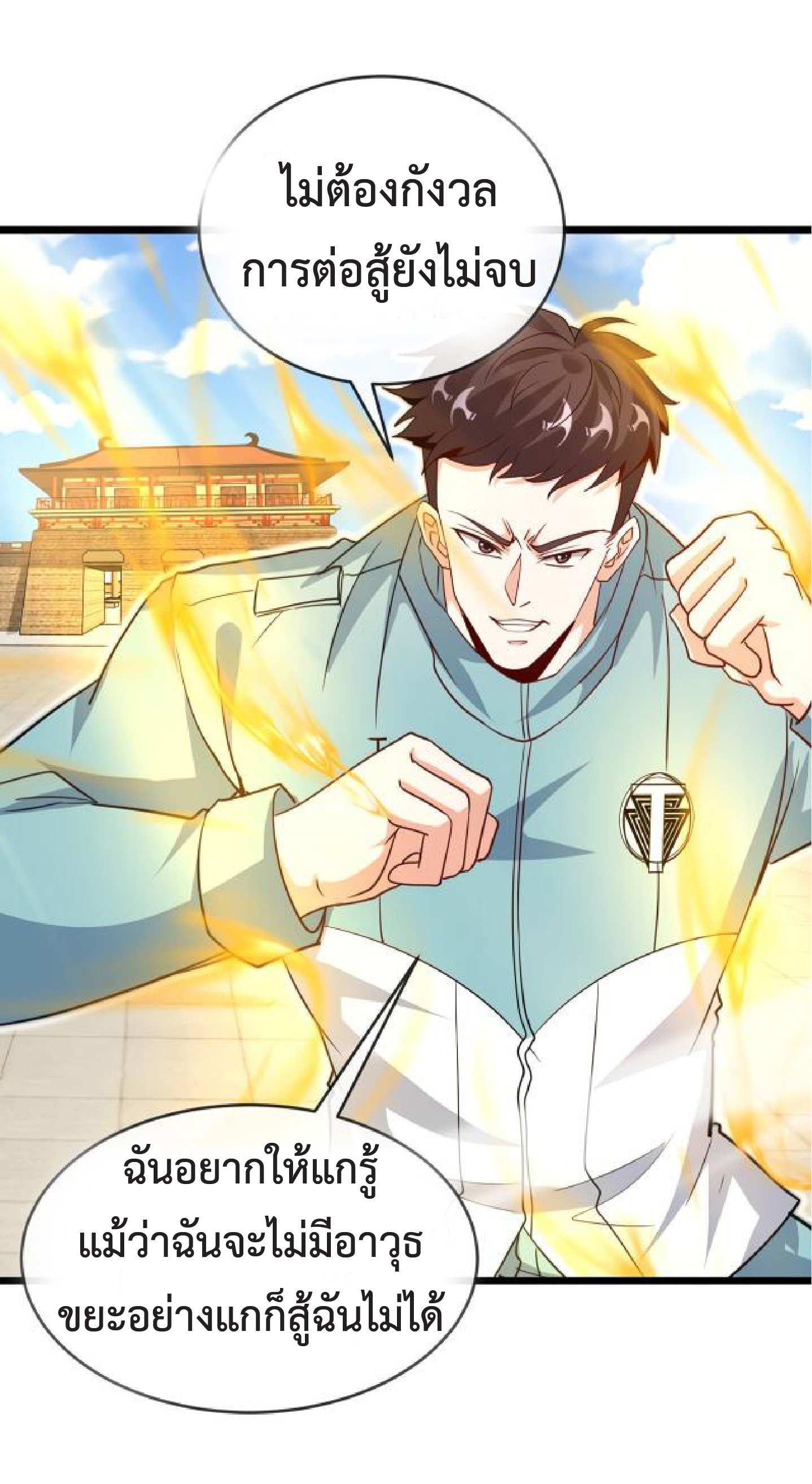 Super god system  ระบบสุดเทพ ตอนที่ 98 หน้า 53