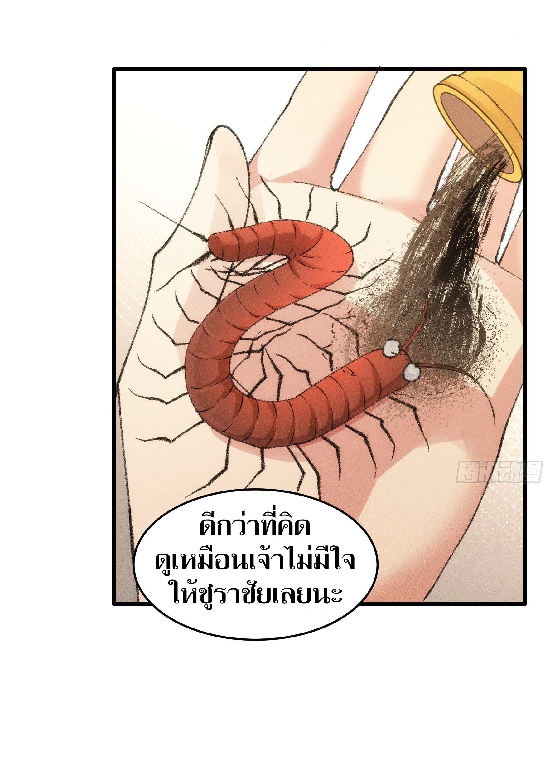 ข้าแค่ไม่เล่นไพ่ตามเกม ตอนที่ 36 หน้า 27