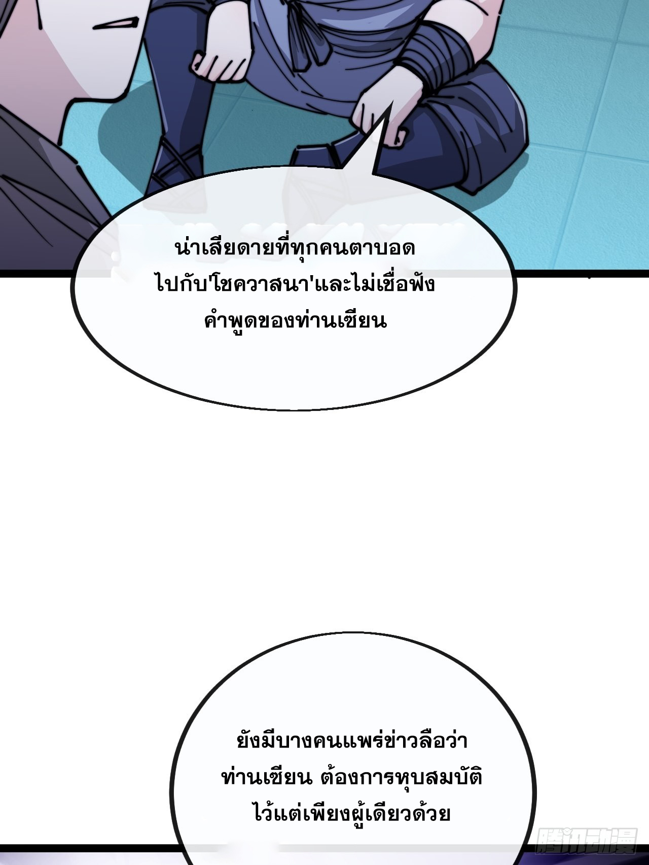 บุรุษที่มีโชค คงไม่ใช่ข้าแล้วแหละ ตอนที่ 97 หน้า 19
