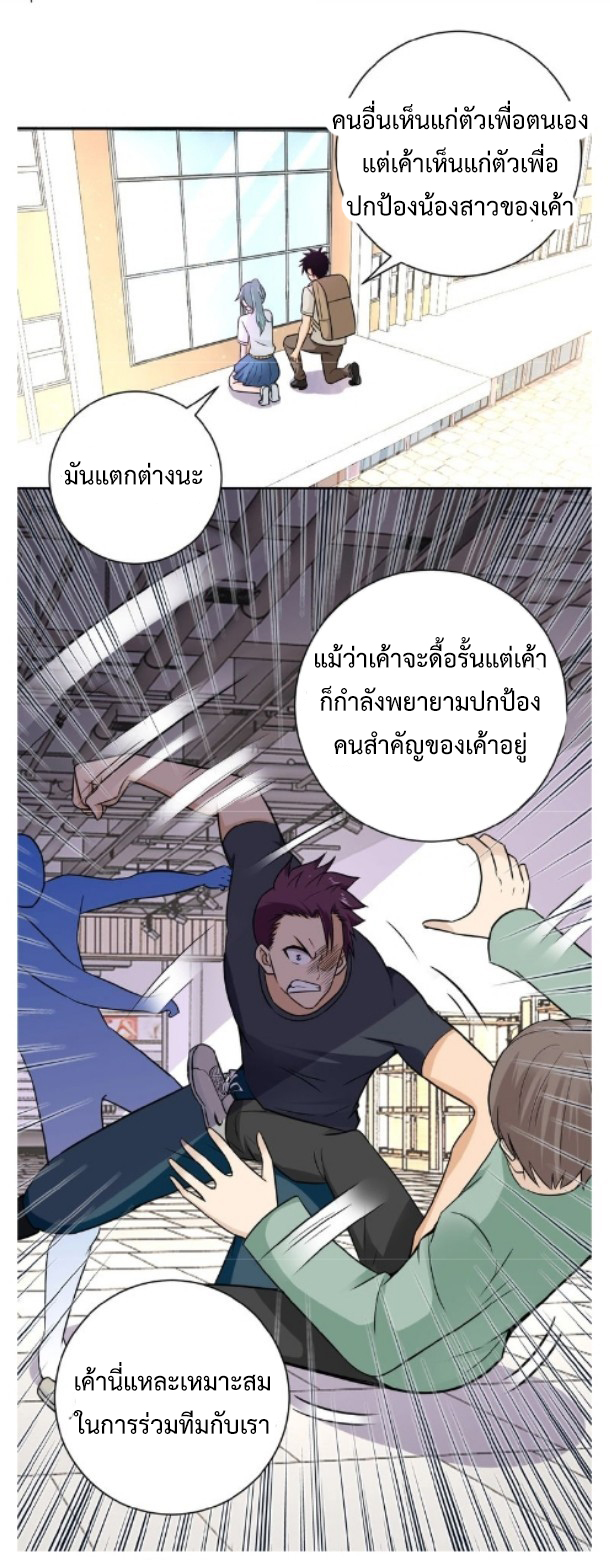 Apocalyptic Super System ตอนที่ 12 หน้า 18