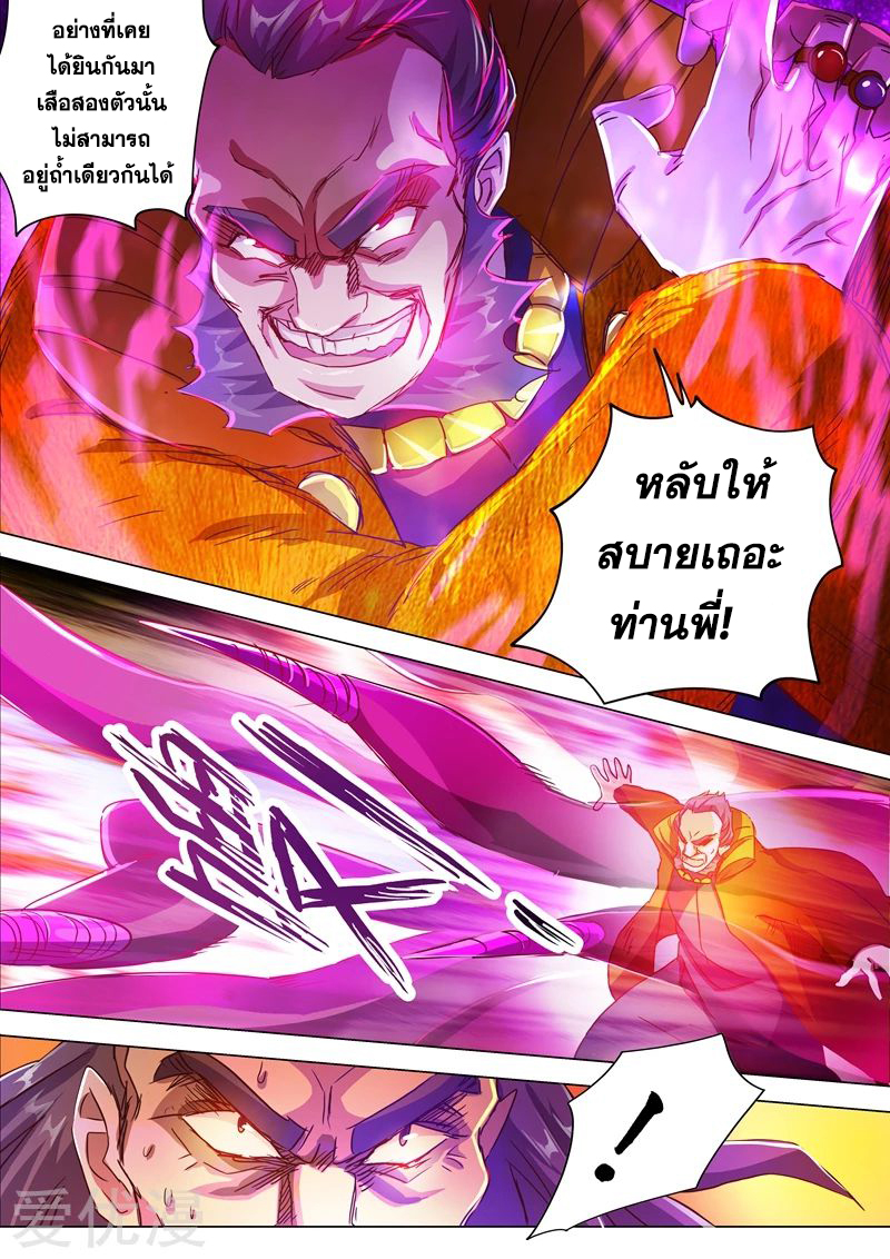 ดาบวิญญาณราชัน spirit sword sovereign ตอนที่ 198 หน้า 11